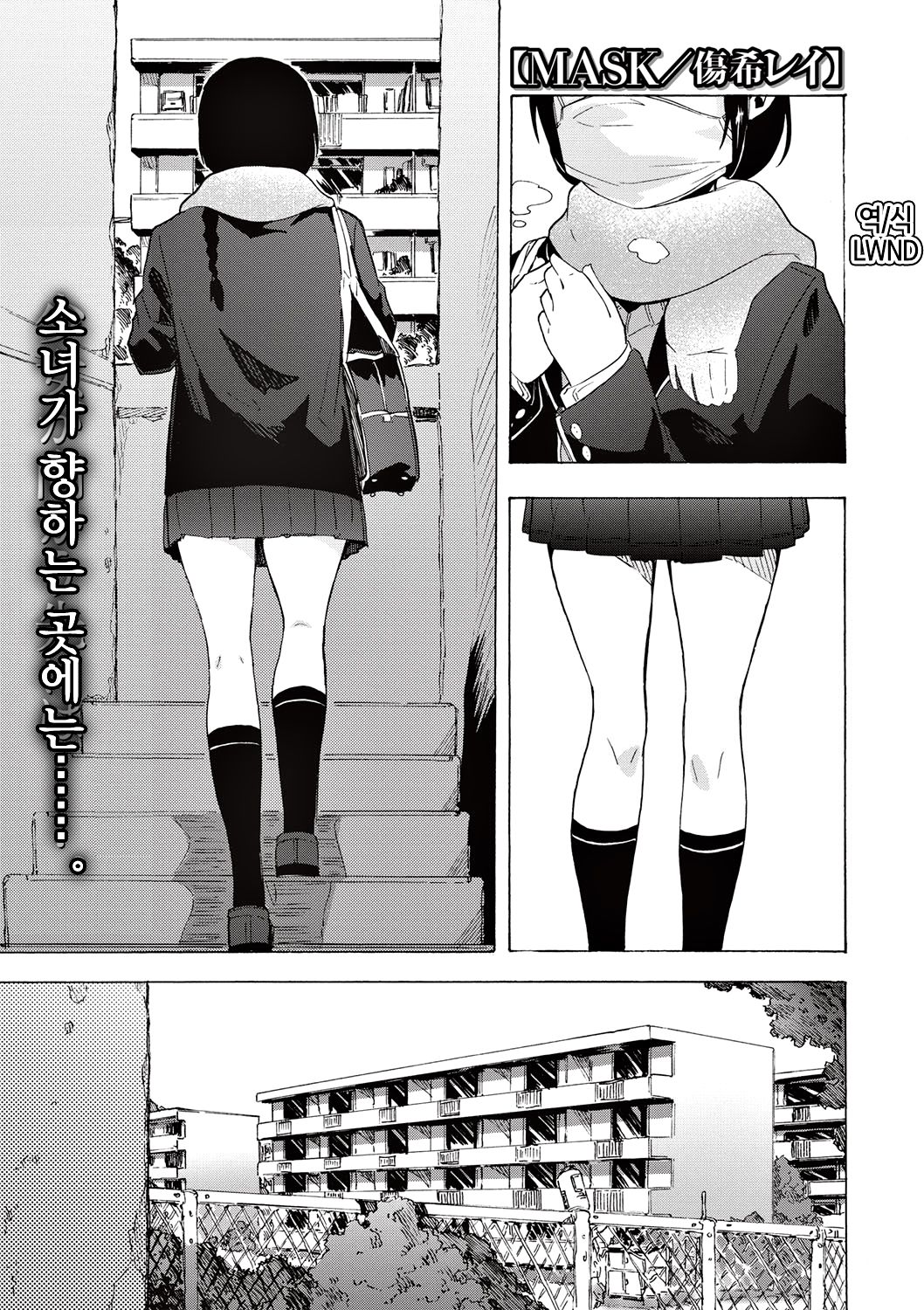 [Kizuki Rei] MASK (COMIC Masyo 2020-02) [Korean] [LWND] [Digital] Bildnummer 1