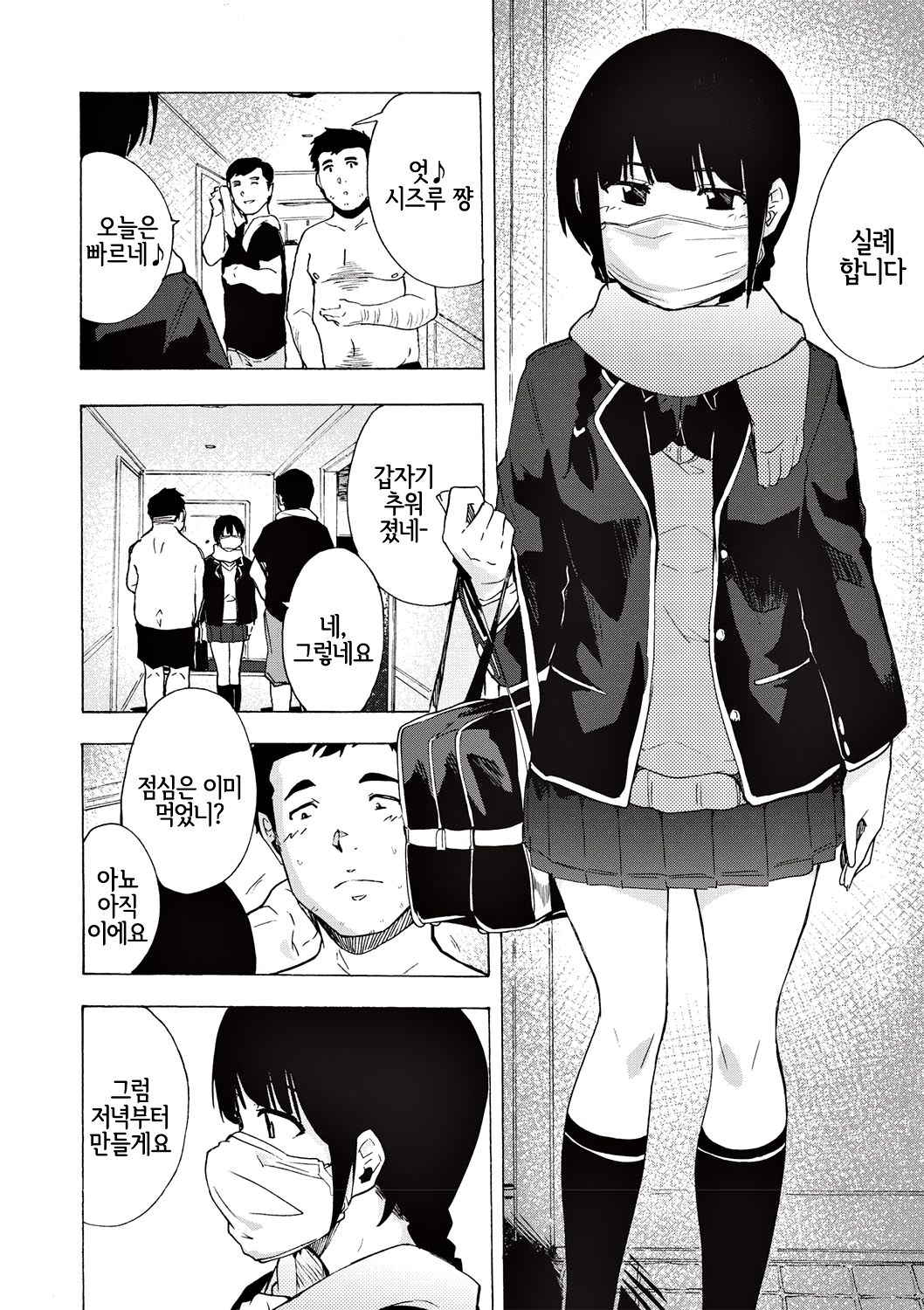 [Kizuki Rei] MASK (COMIC Masyo 2020-02) [Korean] [LWND] [Digital] Bildnummer 2