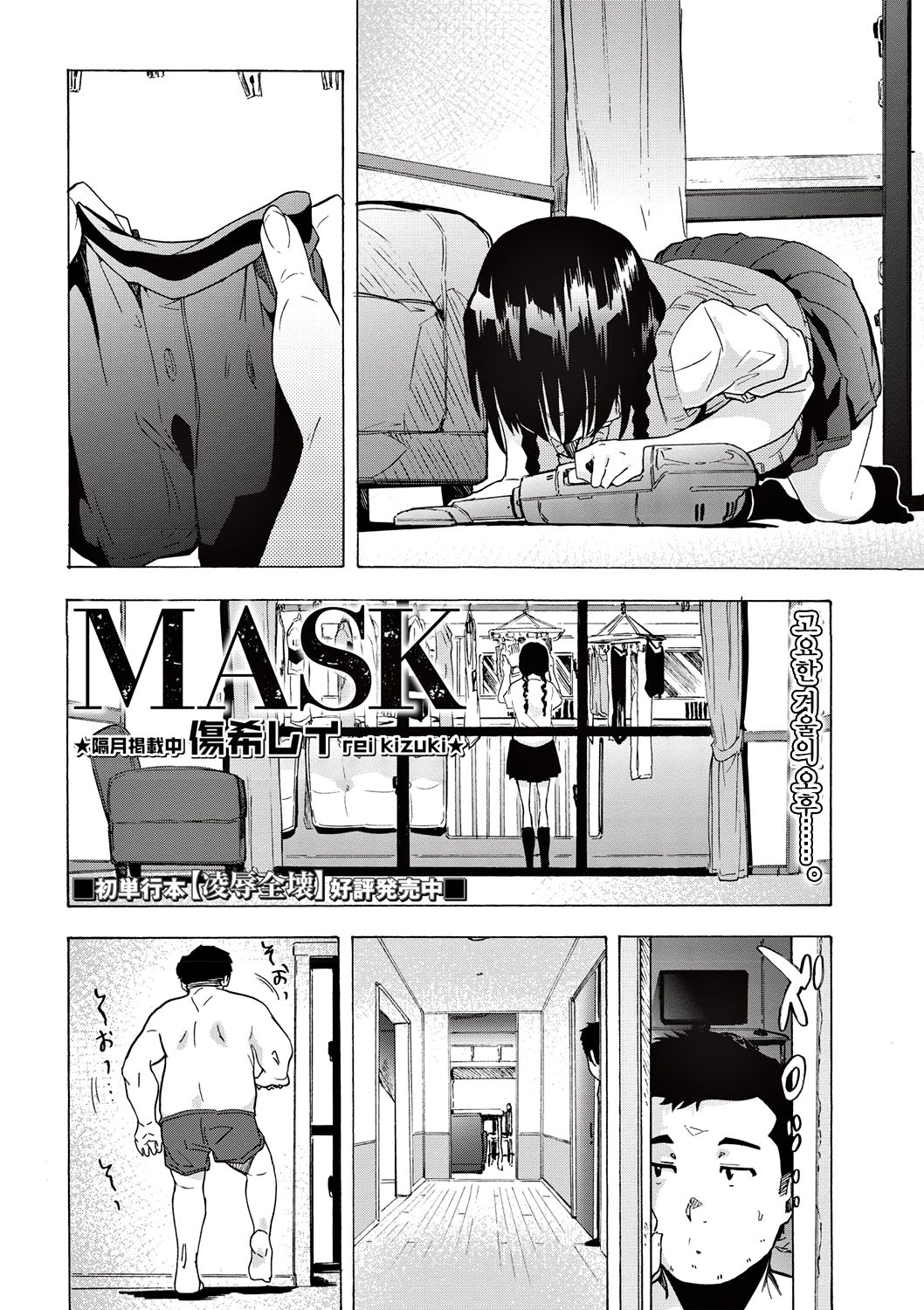[Kizuki Rei] MASK (COMIC Masyo 2020-02) [Korean] [LWND] [Digital] Bildnummer 4