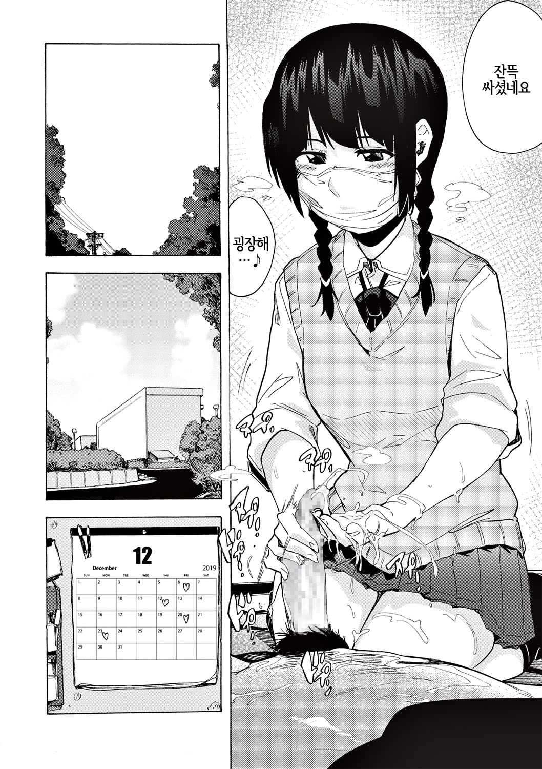 [Kizuki Rei] MASK (COMIC Masyo 2020-02) [Korean] [LWND] [Digital] Bildnummer 8