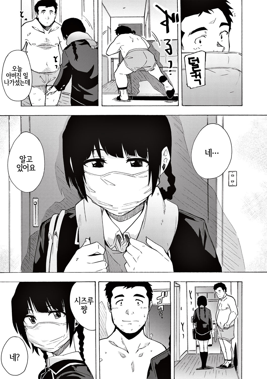 [Kizuki Rei] MASK (COMIC Masyo 2020-02) [Korean] [LWND] [Digital] Bildnummer 9