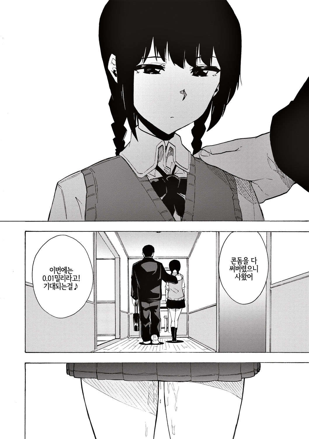 [Kizuki Rei] MASK (COMIC Masyo 2020-02) [Korean] [LWND] [Digital] Bildnummer 22