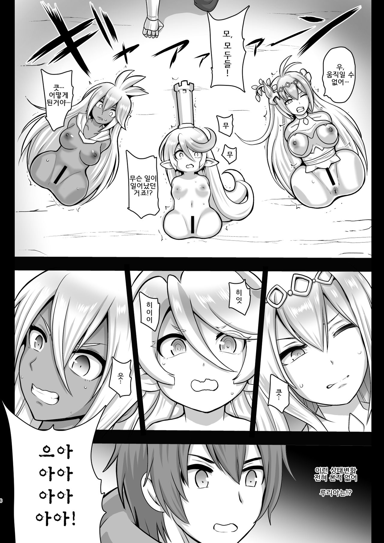 [Akuochisukii Sensei] Kikuudan Zenmetsu! Nazo no Seishoujuu Sicoli-Onahoka! (Granblue Fantasy) [Digital][Korean] 6eme image