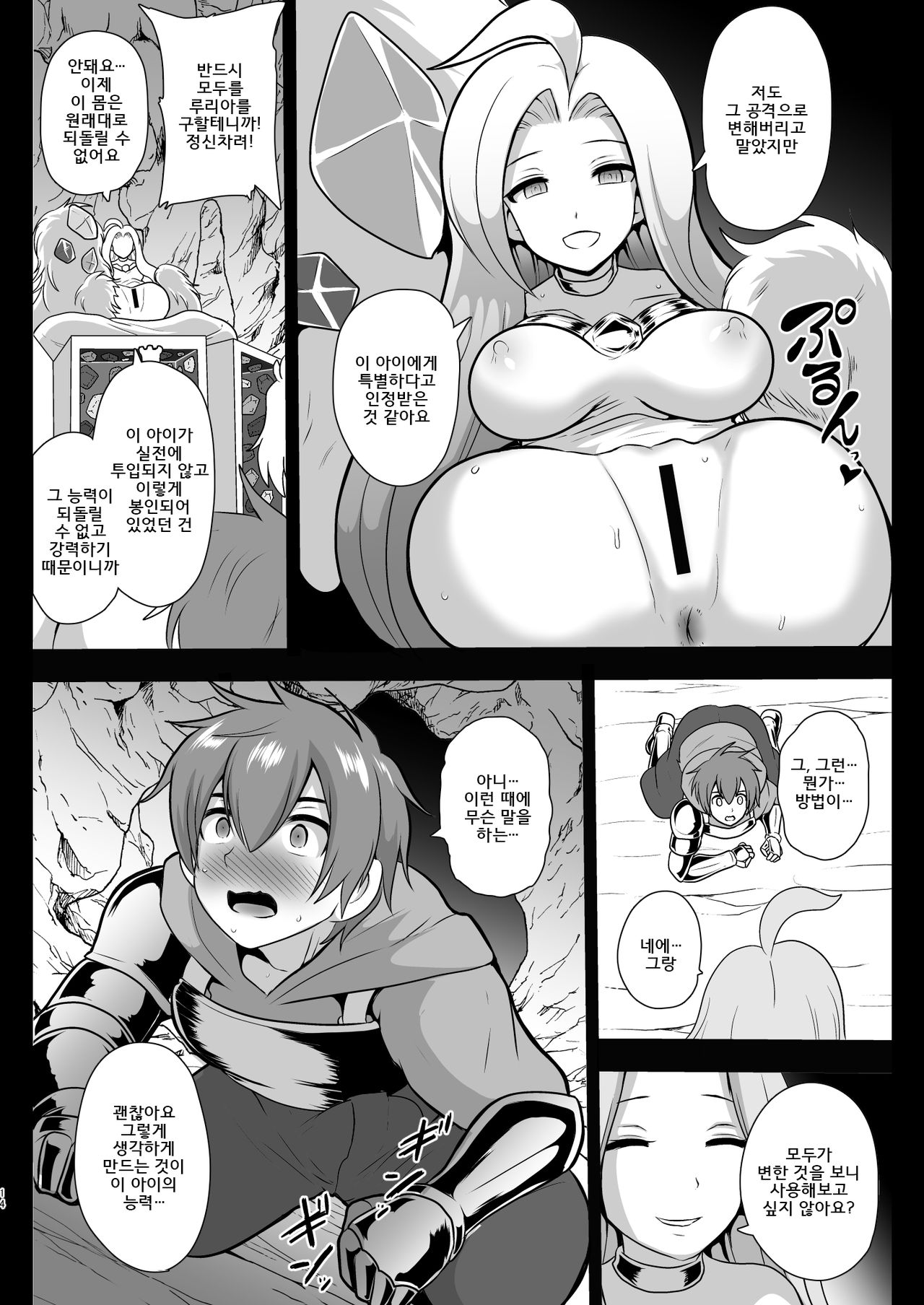 [Akuochisukii Sensei] Kikuudan Zenmetsu! Nazo no Seishoujuu Sicoli-Onahoka! (Granblue Fantasy) [Digital][Korean] 14eme image