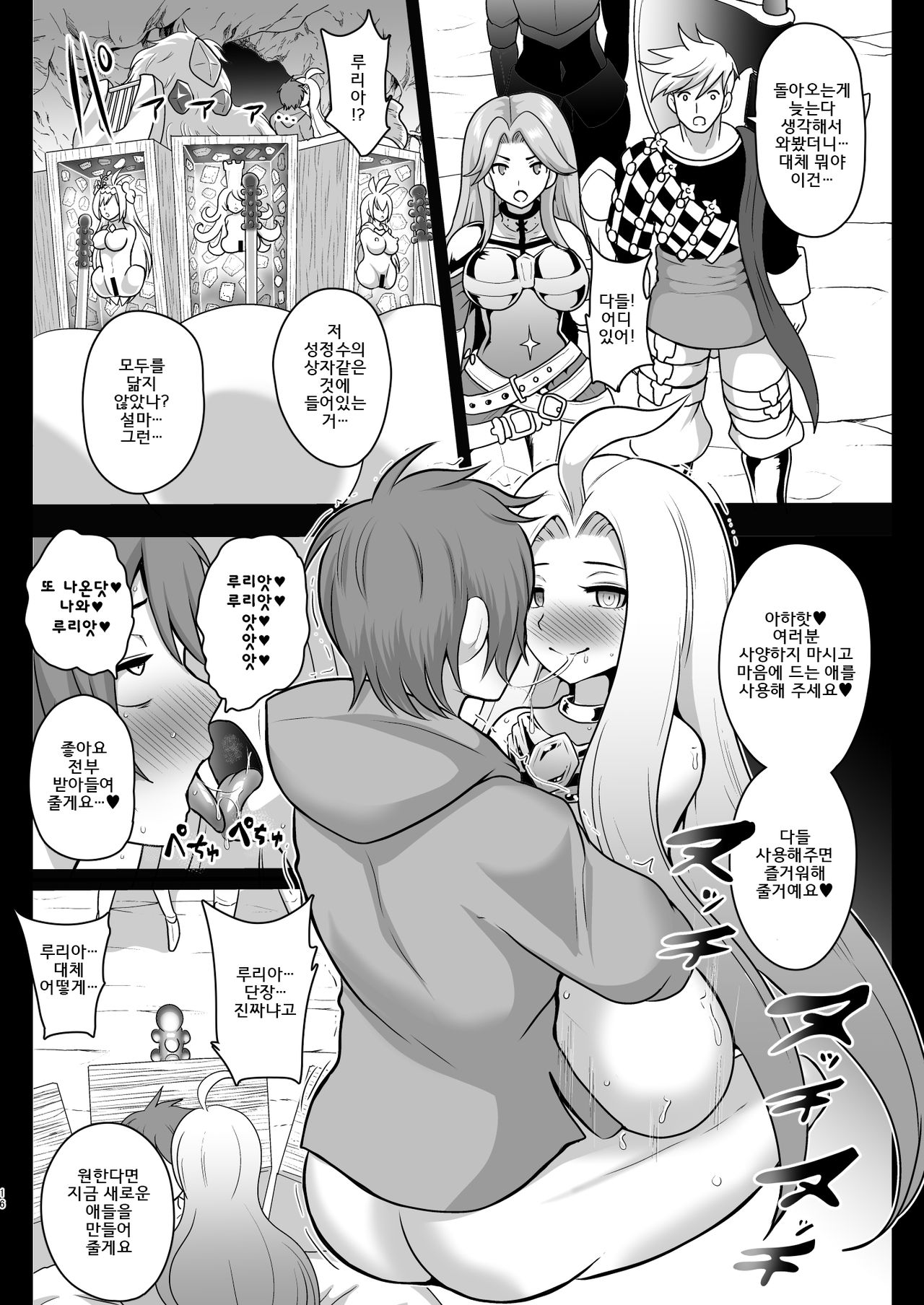 [Akuochisukii Sensei] Kikuudan Zenmetsu! Nazo no Seishoujuu Sicoli-Onahoka! (Granblue Fantasy) [Digital][Korean] 16eme image