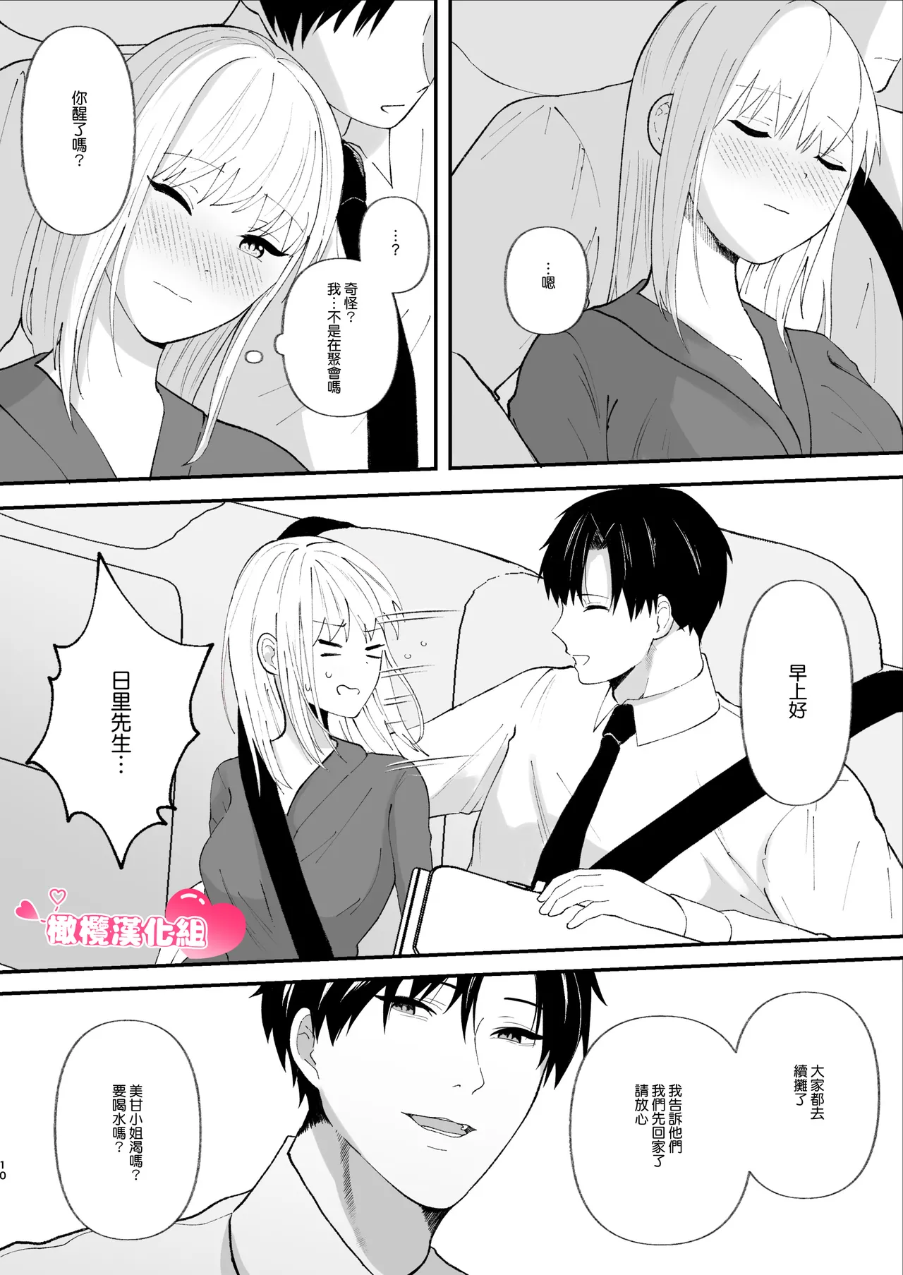 [Tsuyoi Onnanoko (Aruchomu)] Yasashi Senpai no Shotai wa Kyoai no Yandere Danshi | 温柔前辈的真面目是狂爱病娇男 [Chinese] [橄榄汉化组] 画像番号 10