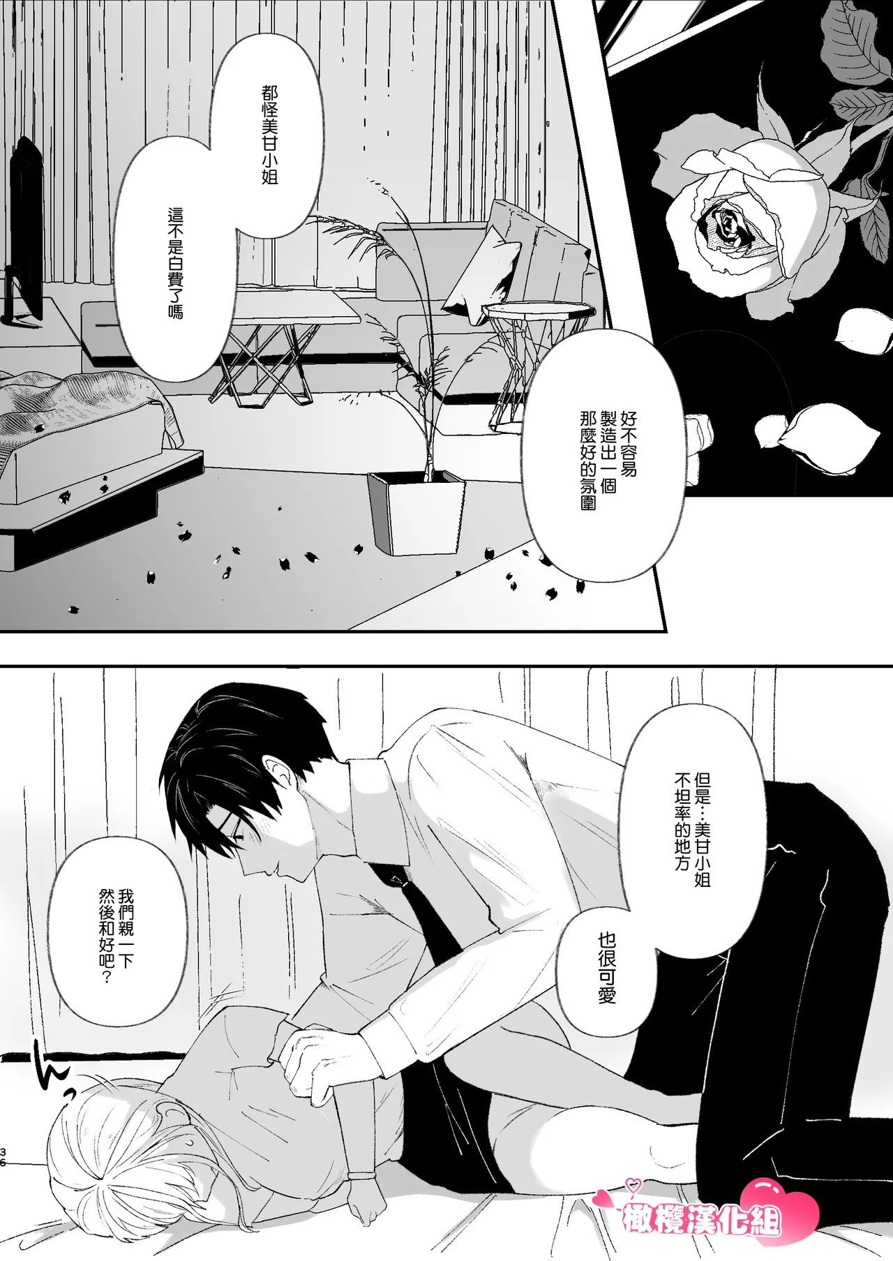 [Tsuyoi Onnanoko (Aruchomu)] Yasashi Senpai no Shotai wa Kyoai no Yandere Danshi | 温柔前辈的真面目是狂爱病娇男 [Chinese] [橄榄汉化组] 画像番号 36