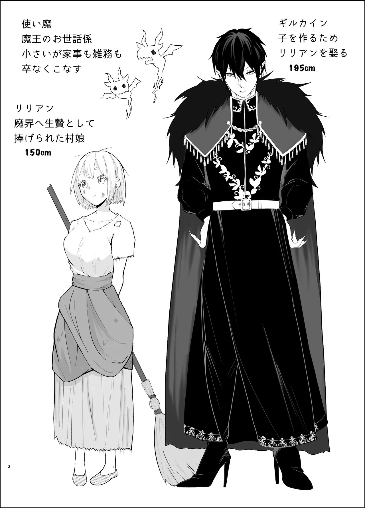 [Tsuyoi Onnanoko (Aruchomu)] The ignorant demon king wants to have children image number 2