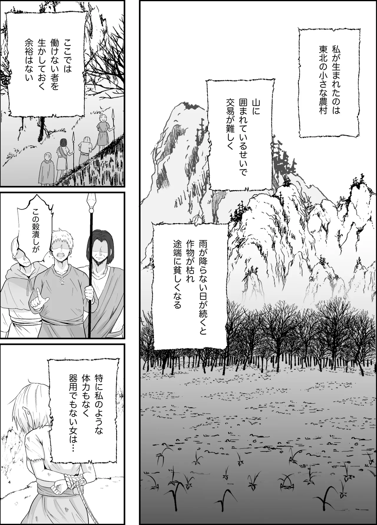 [Tsuyoi Onnanoko (Aruchomu)] The ignorant demon king wants to have children image number 4