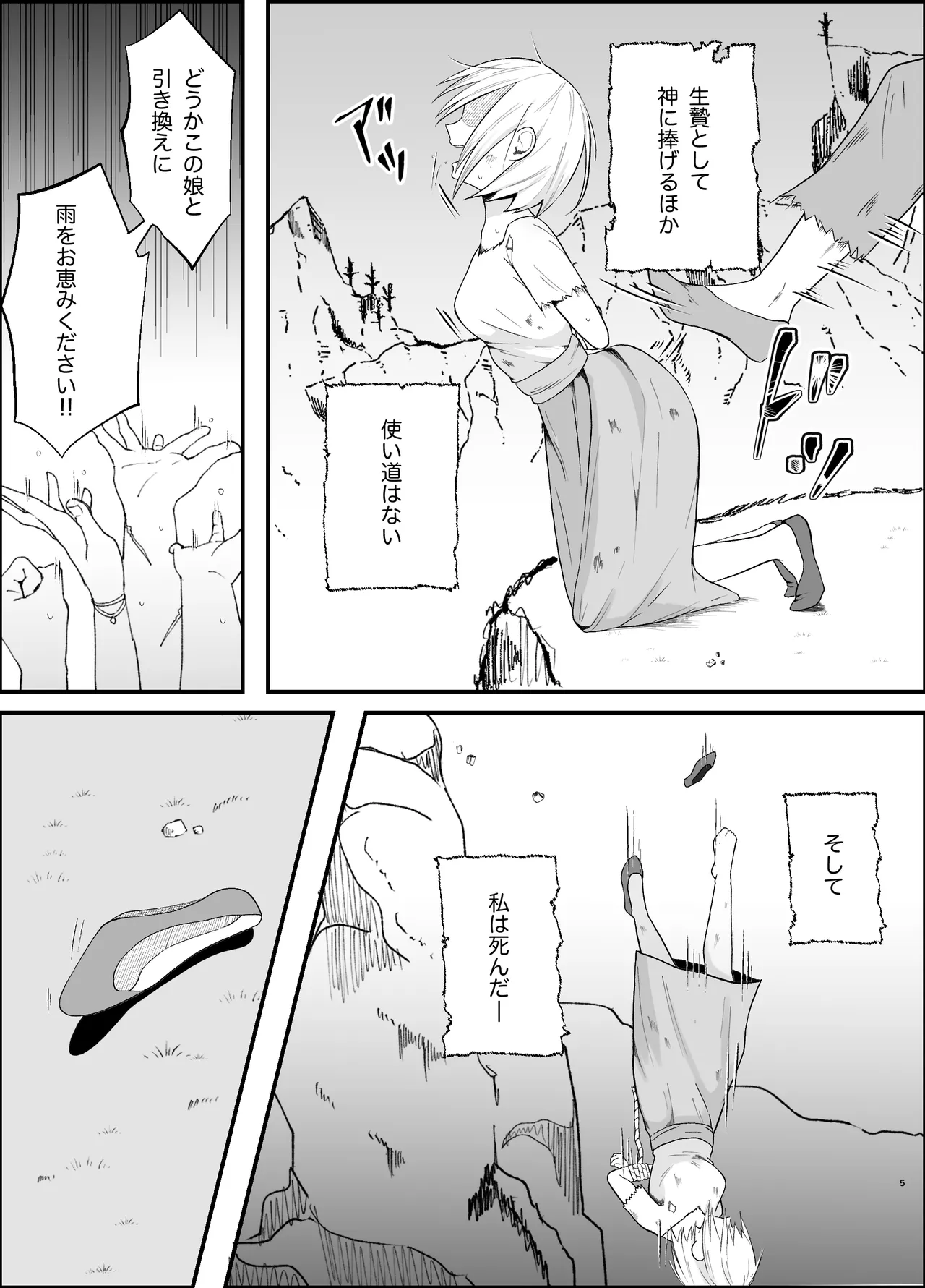 [Tsuyoi Onnanoko (Aruchomu)] The ignorant demon king wants to have children image number 5