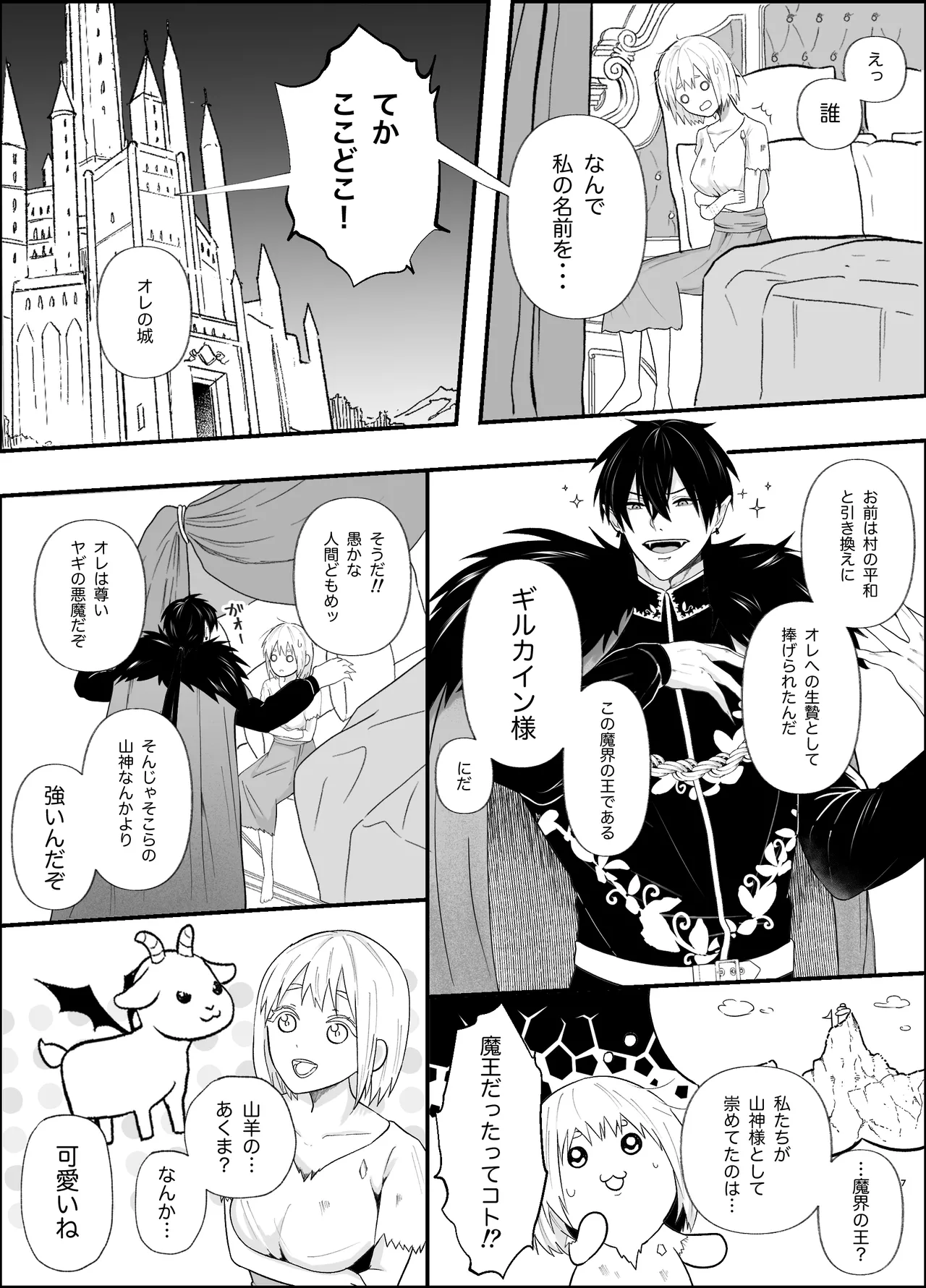 [Tsuyoi Onnanoko (Aruchomu)] The ignorant demon king wants to have children image number 7