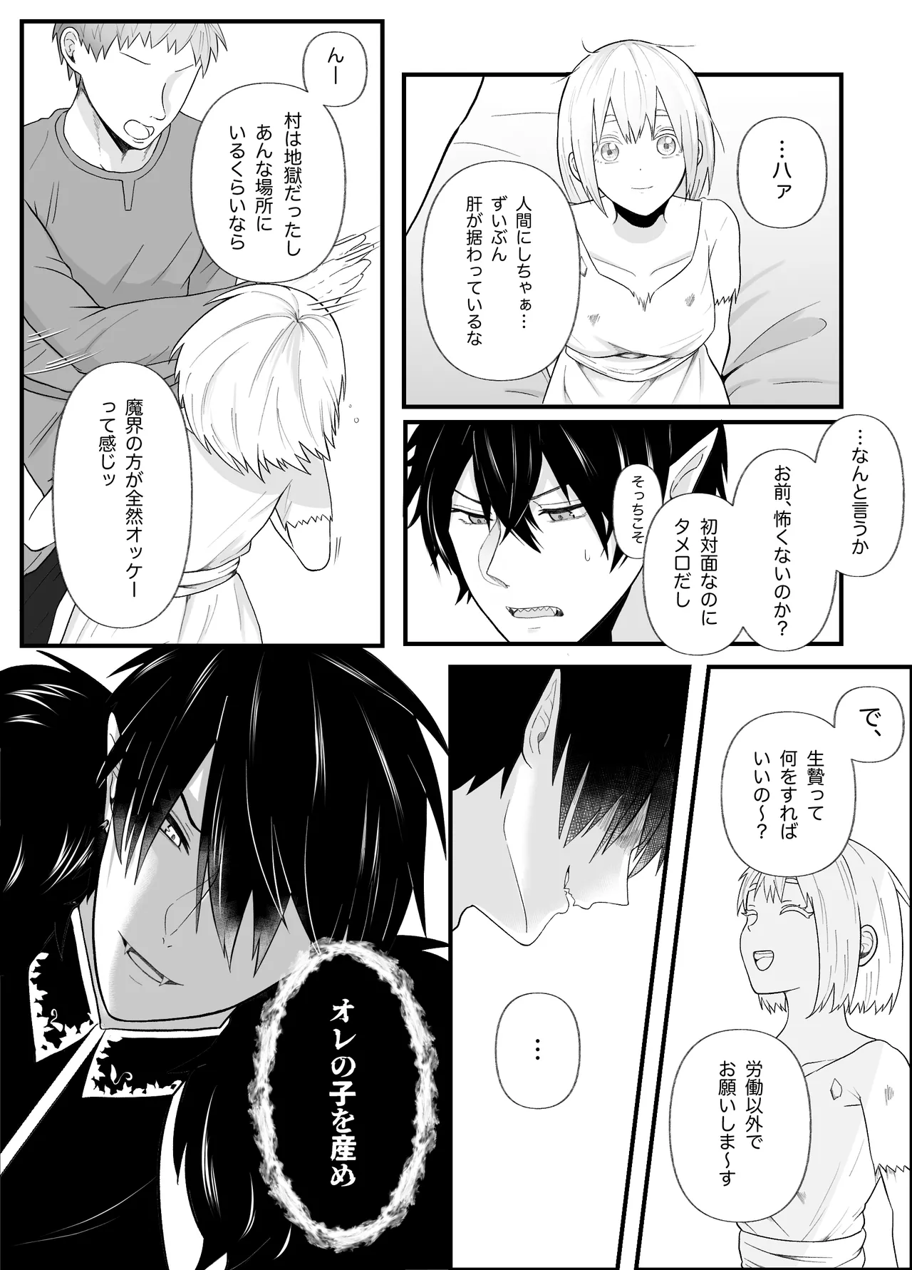 [Tsuyoi Onnanoko (Aruchomu)] The ignorant demon king wants to have children image number 8