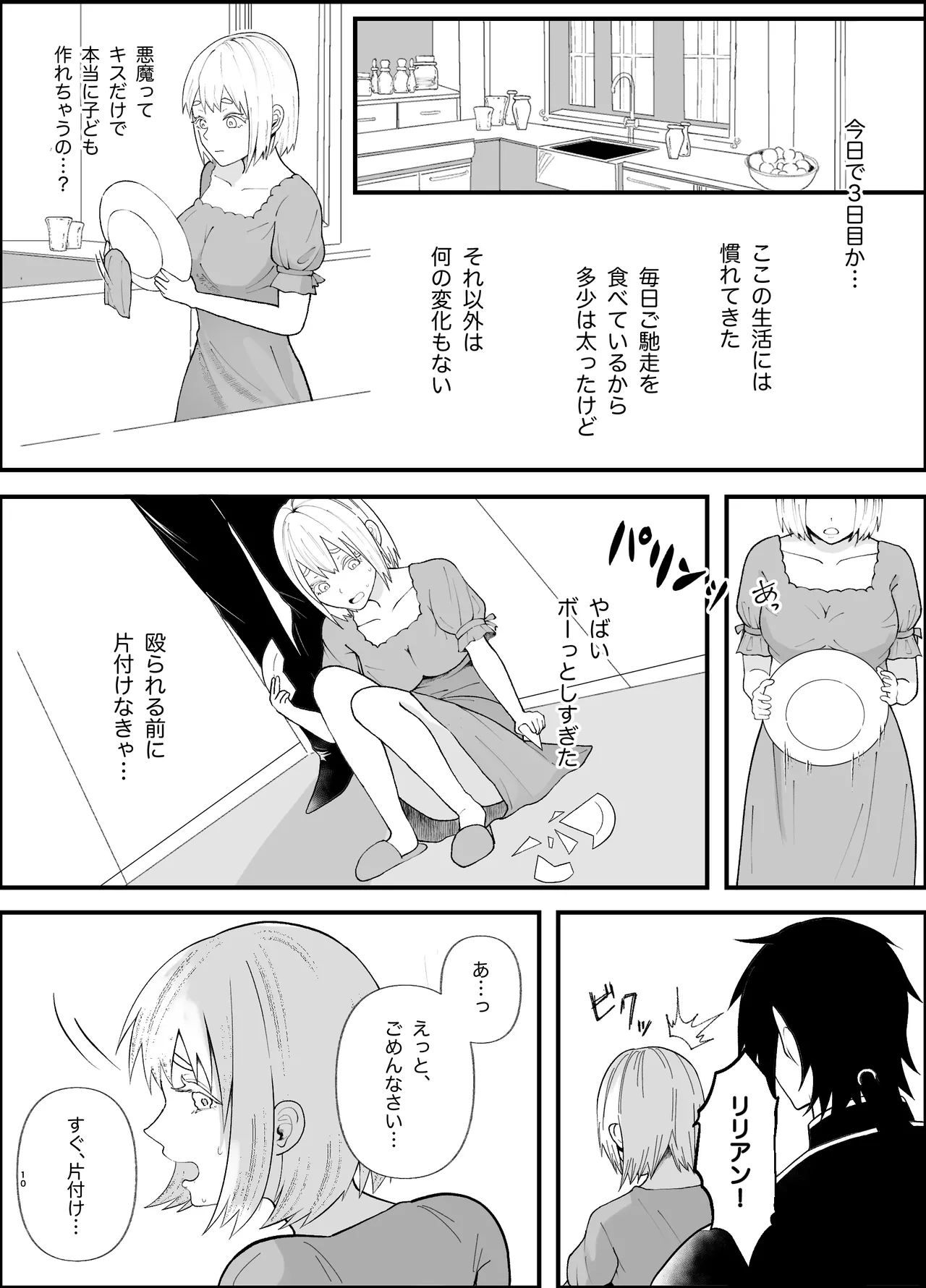 [Tsuyoi Onnanoko (Aruchomu)] The ignorant demon king wants to have children image number 10