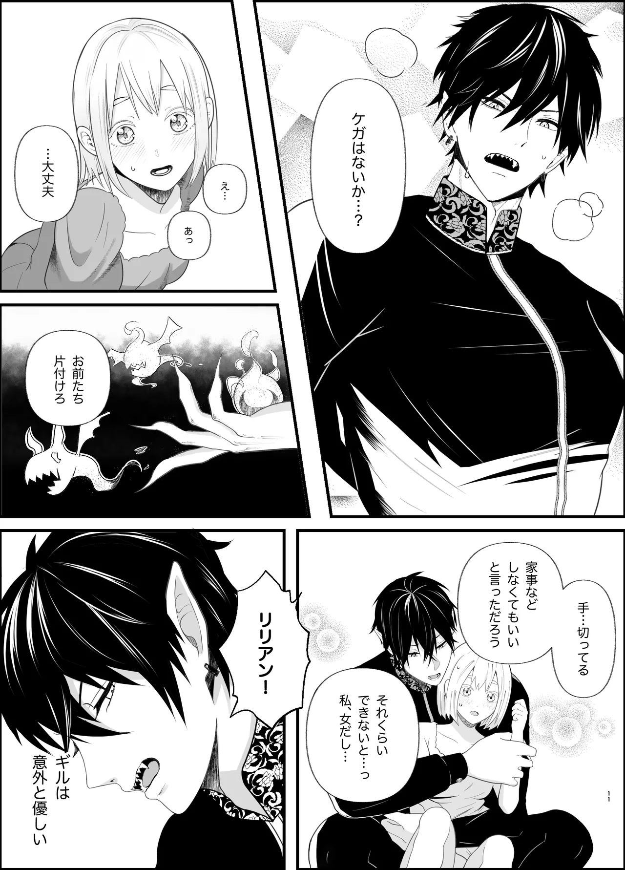 [Tsuyoi Onnanoko (Aruchomu)] The ignorant demon king wants to have children image number 11