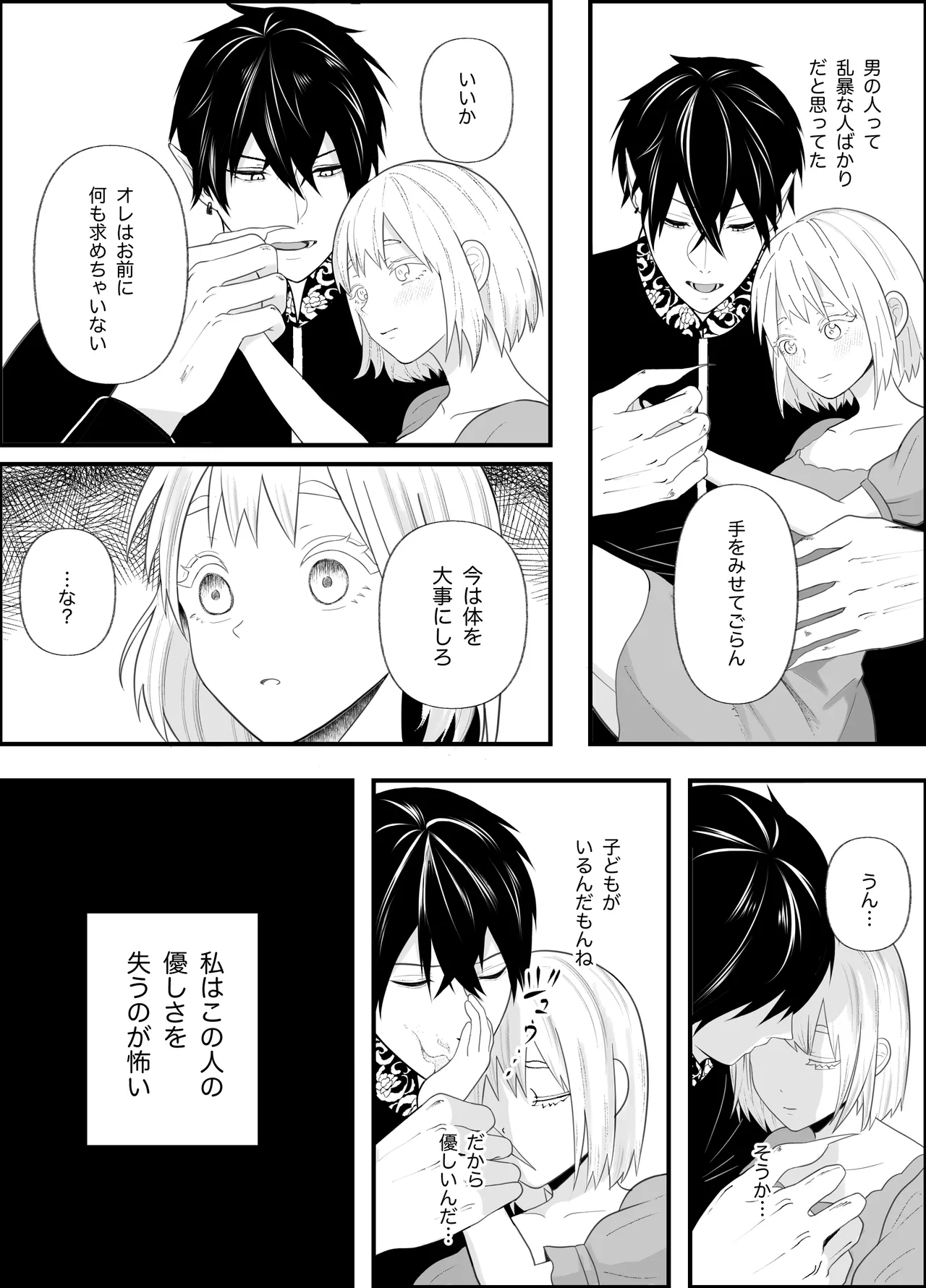 [Tsuyoi Onnanoko (Aruchomu)] The ignorant demon king wants to have children image number 12