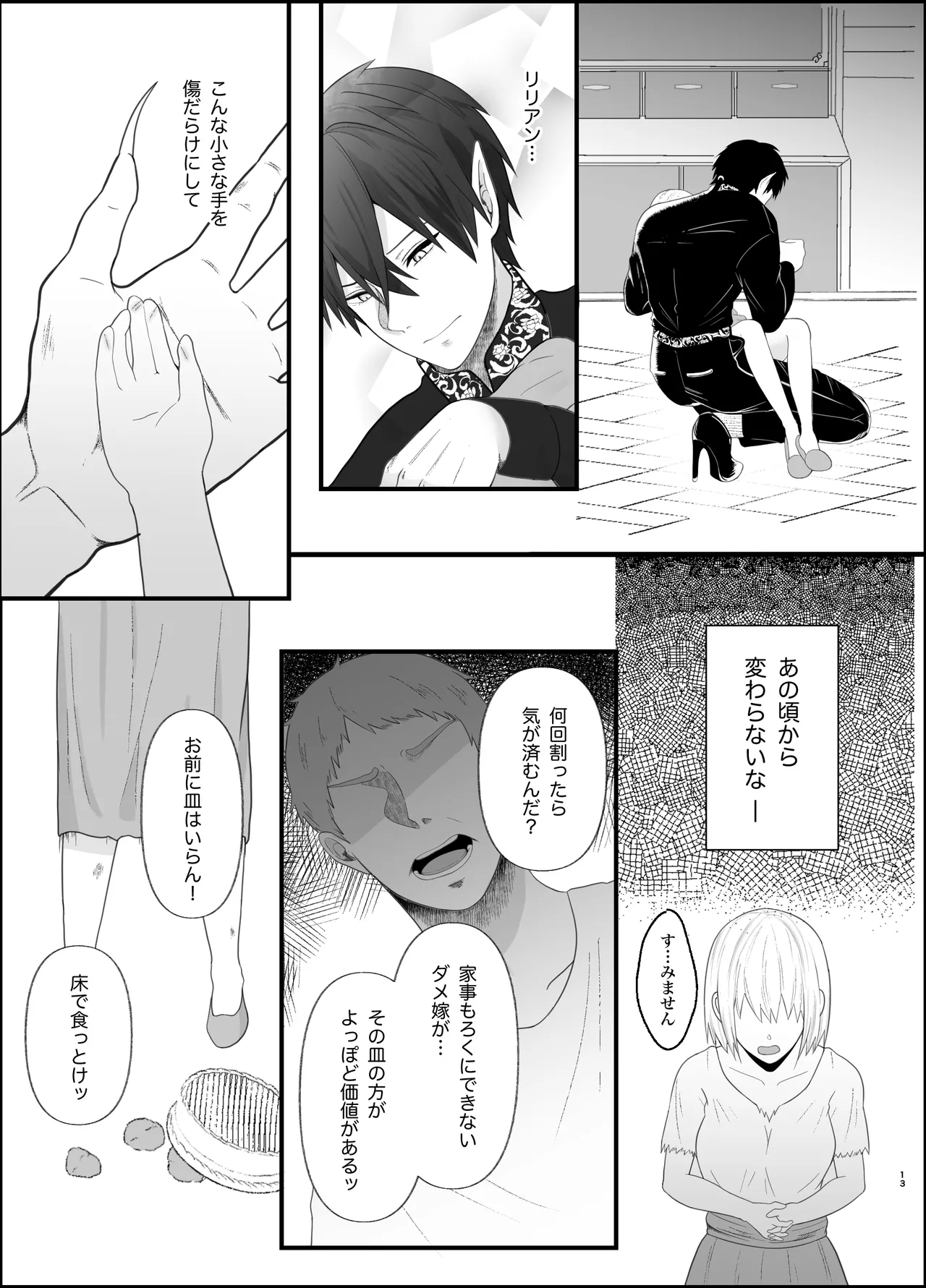 [Tsuyoi Onnanoko (Aruchomu)] The ignorant demon king wants to have children image number 13