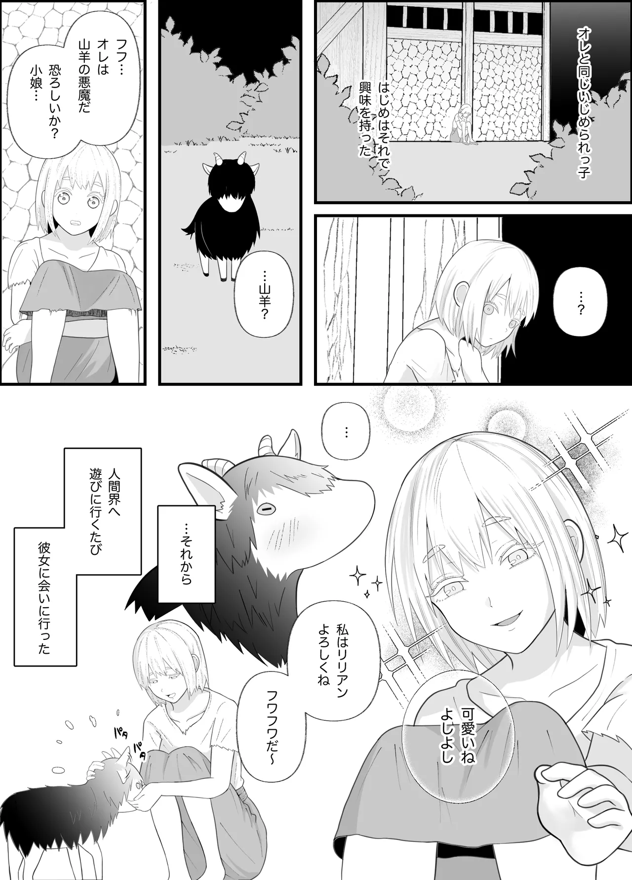 [Tsuyoi Onnanoko (Aruchomu)] The ignorant demon king wants to have children image number 14