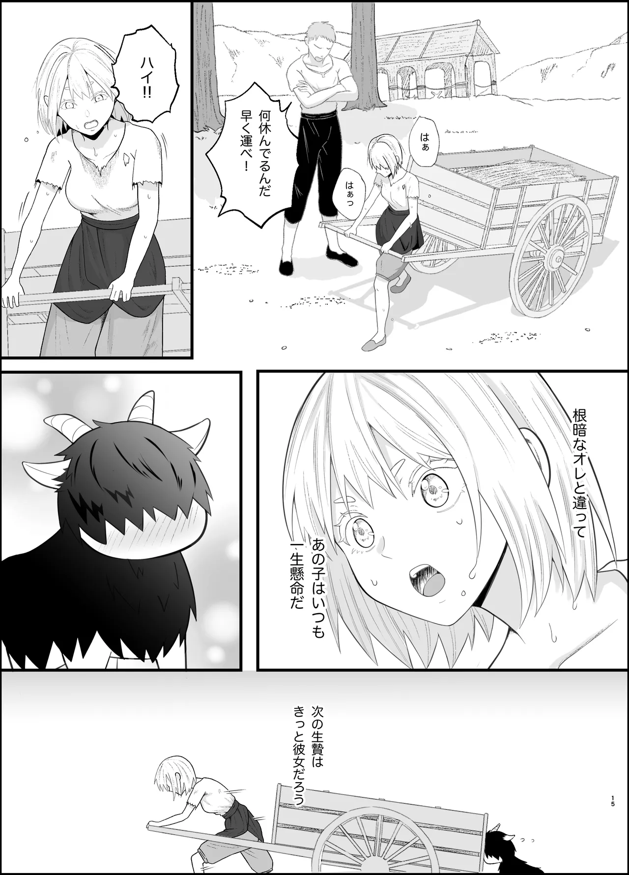 [Tsuyoi Onnanoko (Aruchomu)] The ignorant demon king wants to have children image number 15