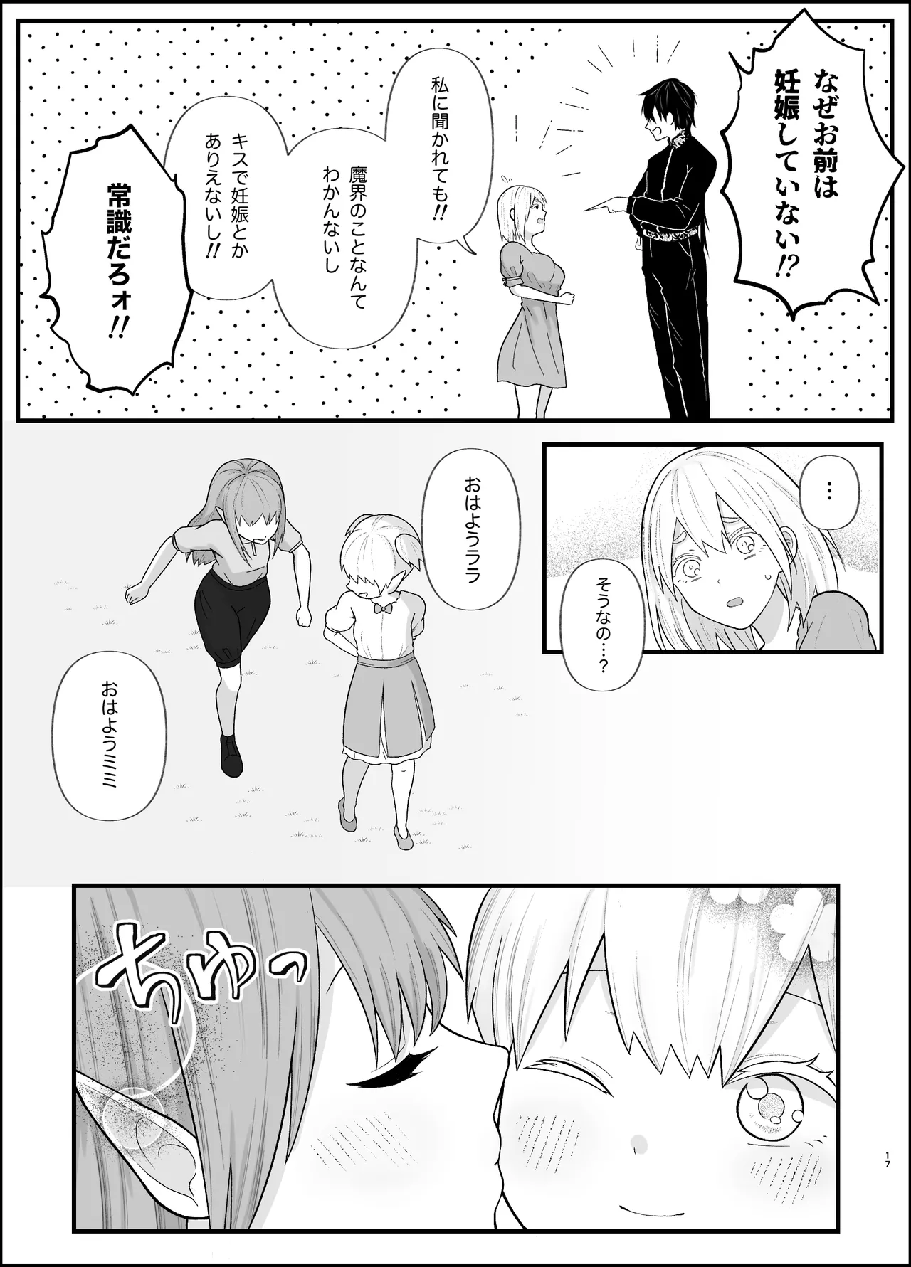 [Tsuyoi Onnanoko (Aruchomu)] The ignorant demon king wants to have children image number 17