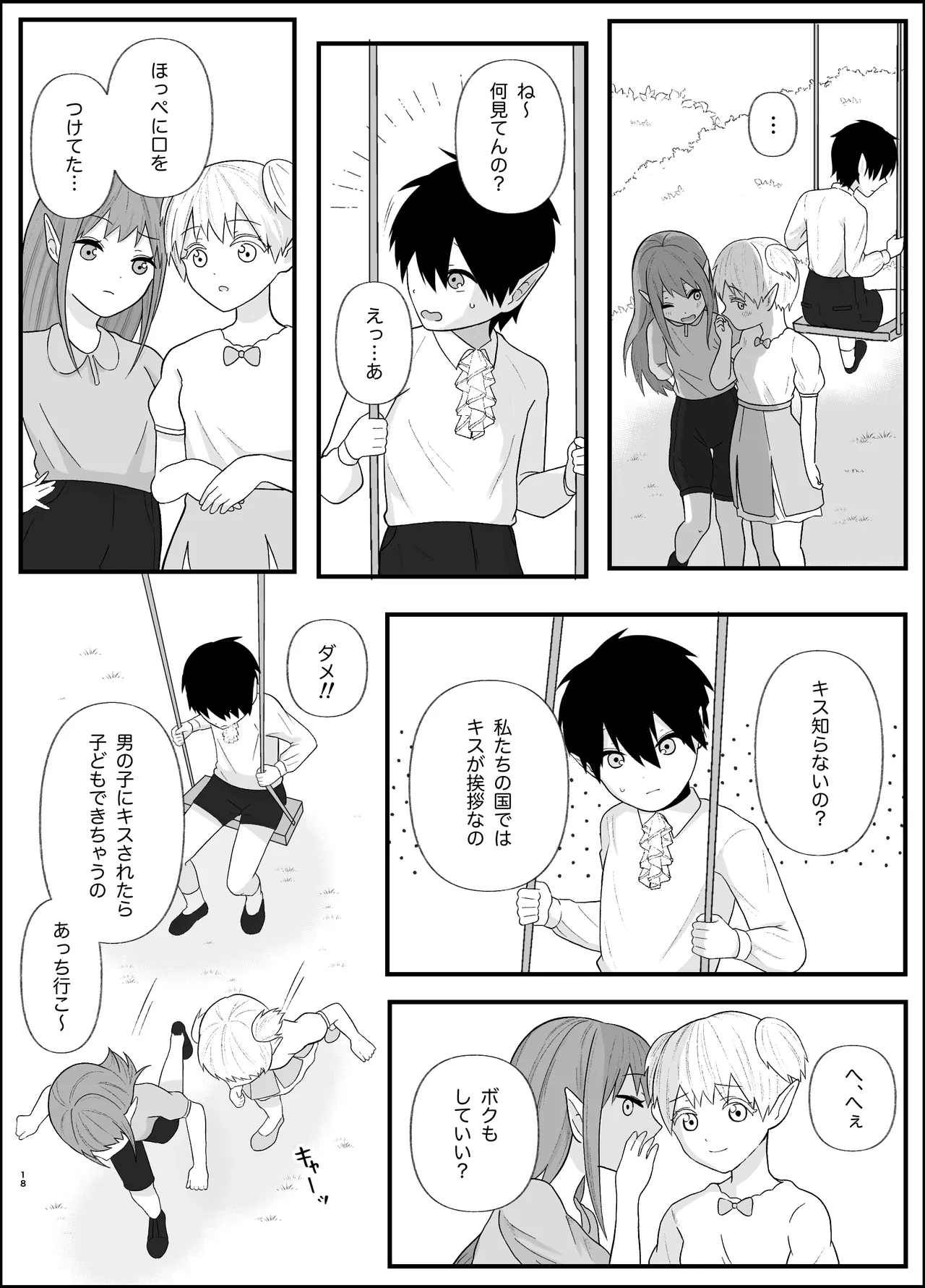 [Tsuyoi Onnanoko (Aruchomu)] The ignorant demon king wants to have children image number 18