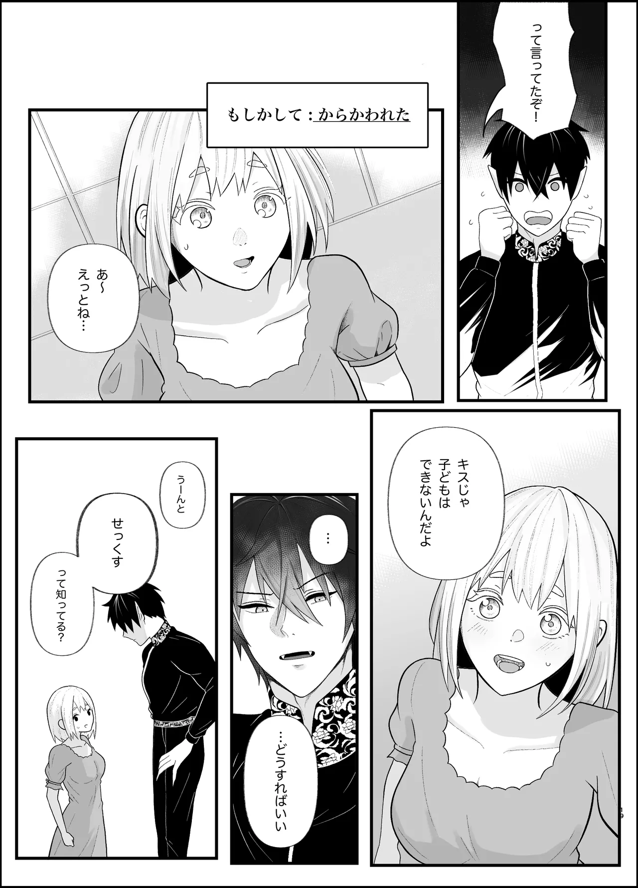 [Tsuyoi Onnanoko (Aruchomu)] The ignorant demon king wants to have children image number 19