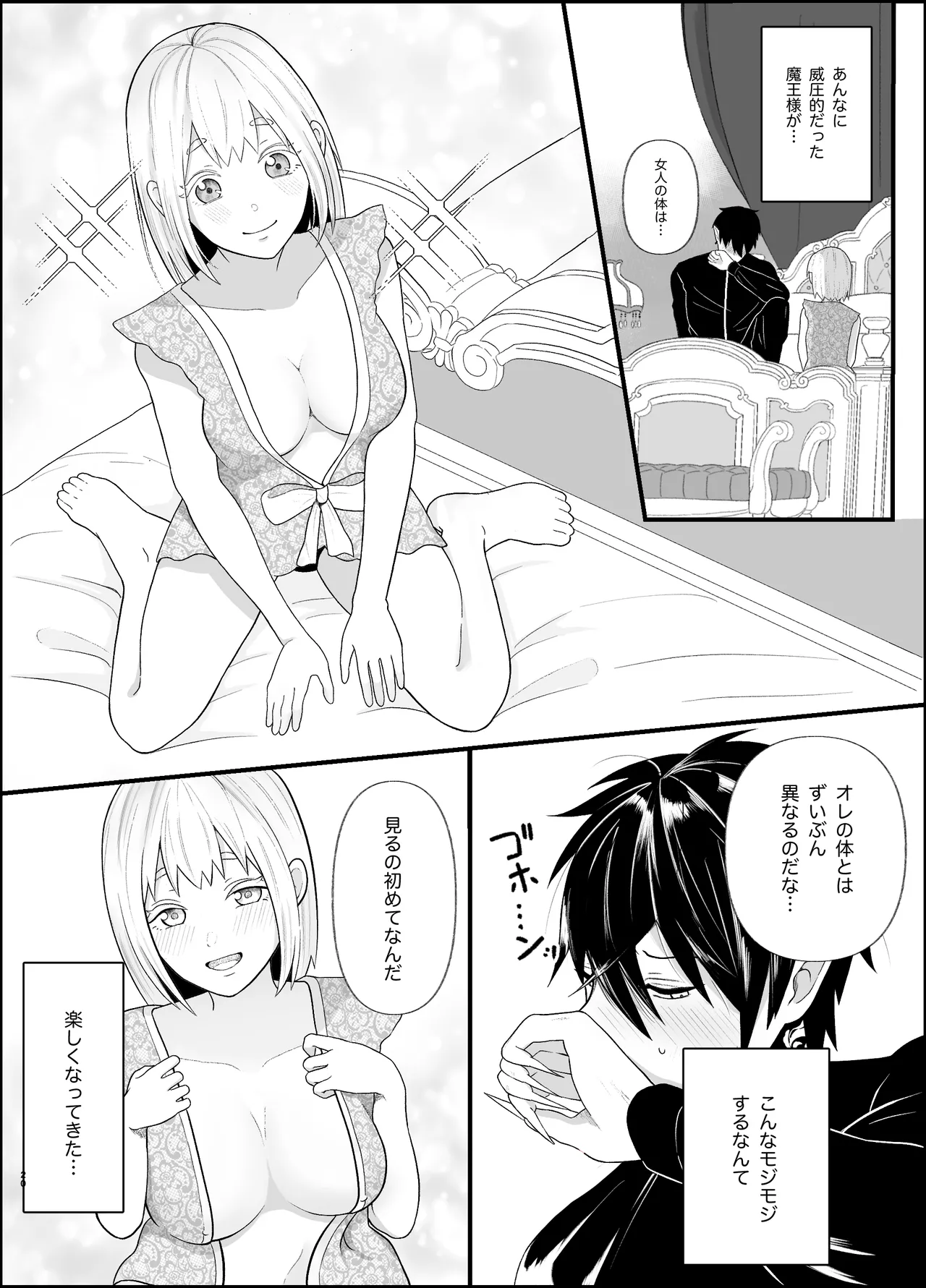 [Tsuyoi Onnanoko (Aruchomu)] The ignorant demon king wants to have children image number 20