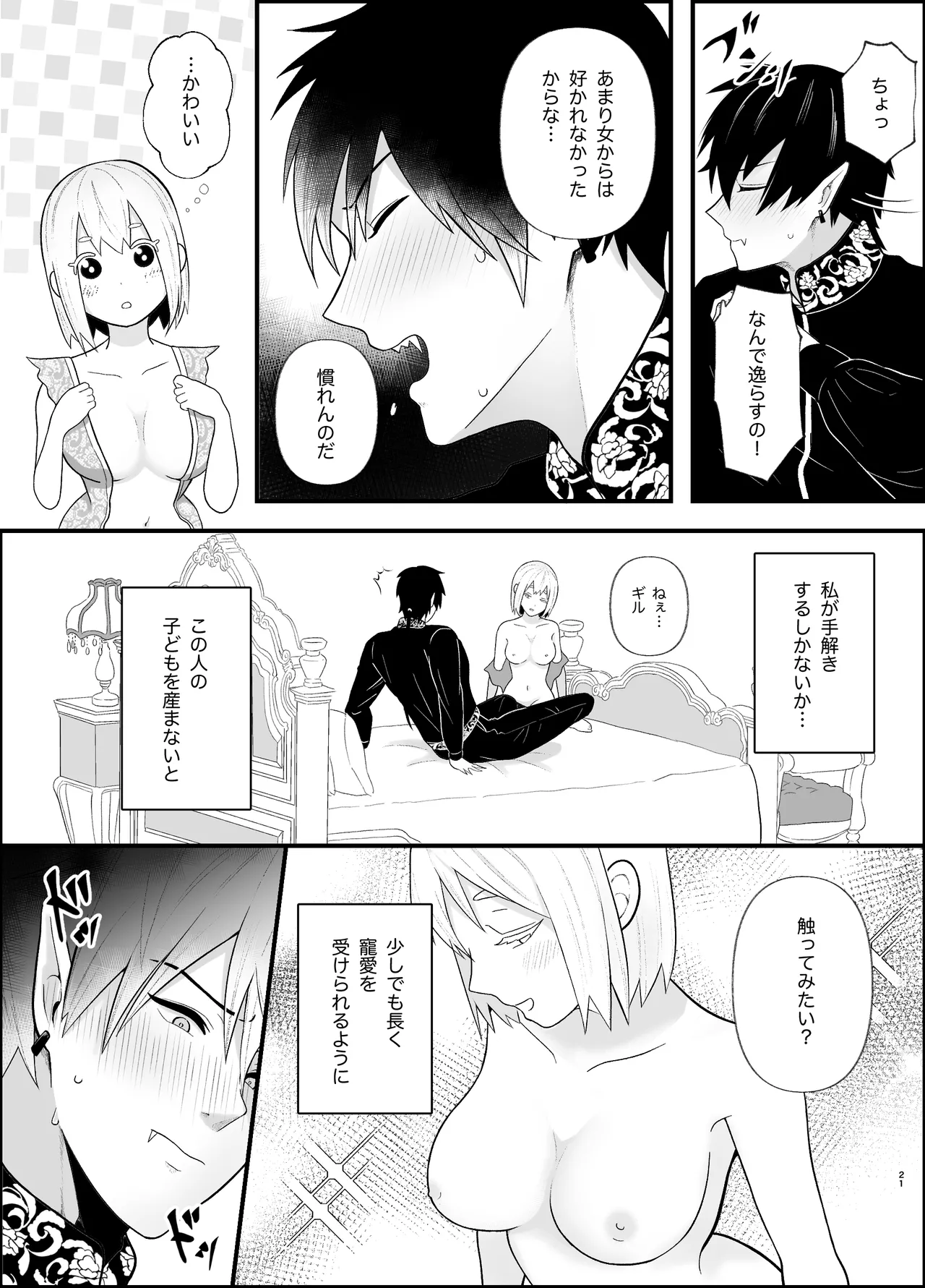 [Tsuyoi Onnanoko (Aruchomu)] The ignorant demon king wants to have children image number 21