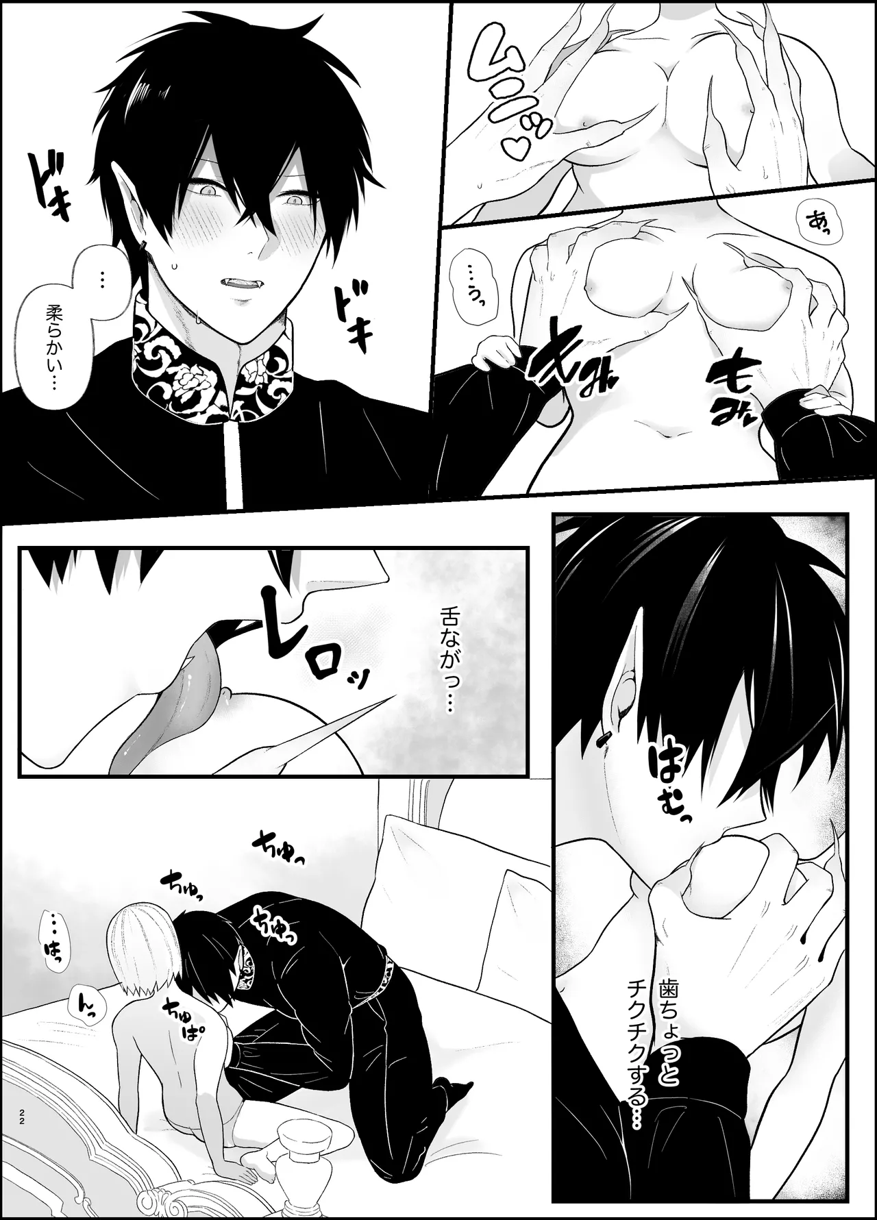 [Tsuyoi Onnanoko (Aruchomu)] The ignorant demon king wants to have children image number 22