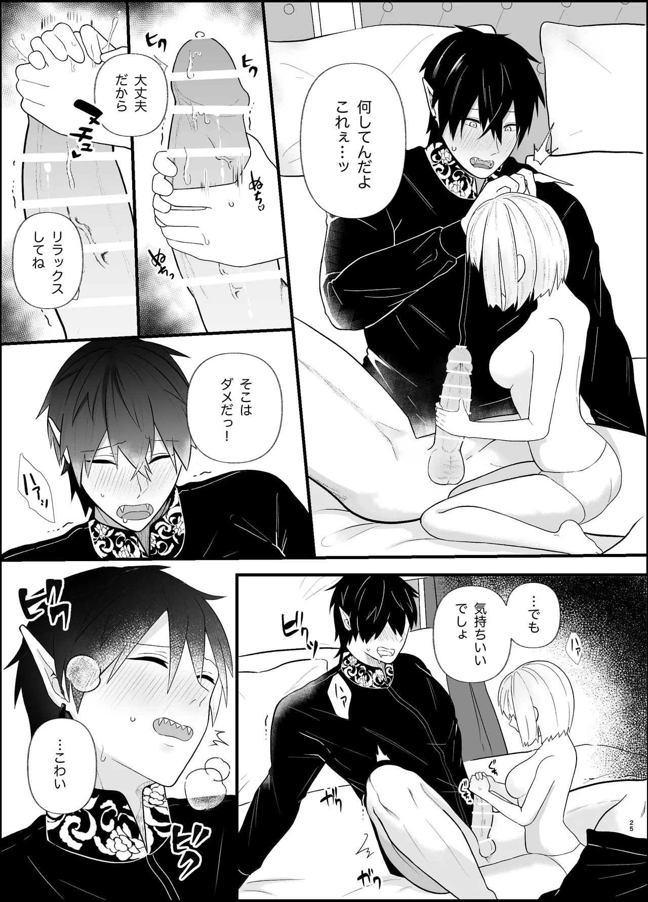 [Tsuyoi Onnanoko (Aruchomu)] The ignorant demon king wants to have children image number 25