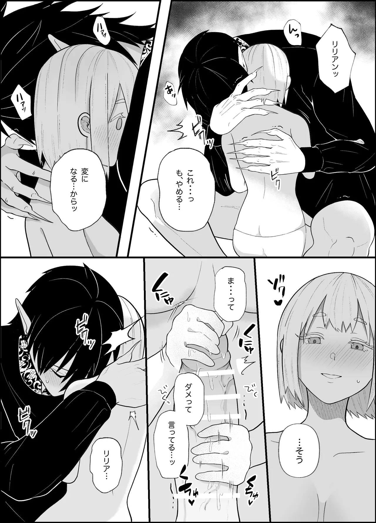 [Tsuyoi Onnanoko (Aruchomu)] The ignorant demon king wants to have children image number 26