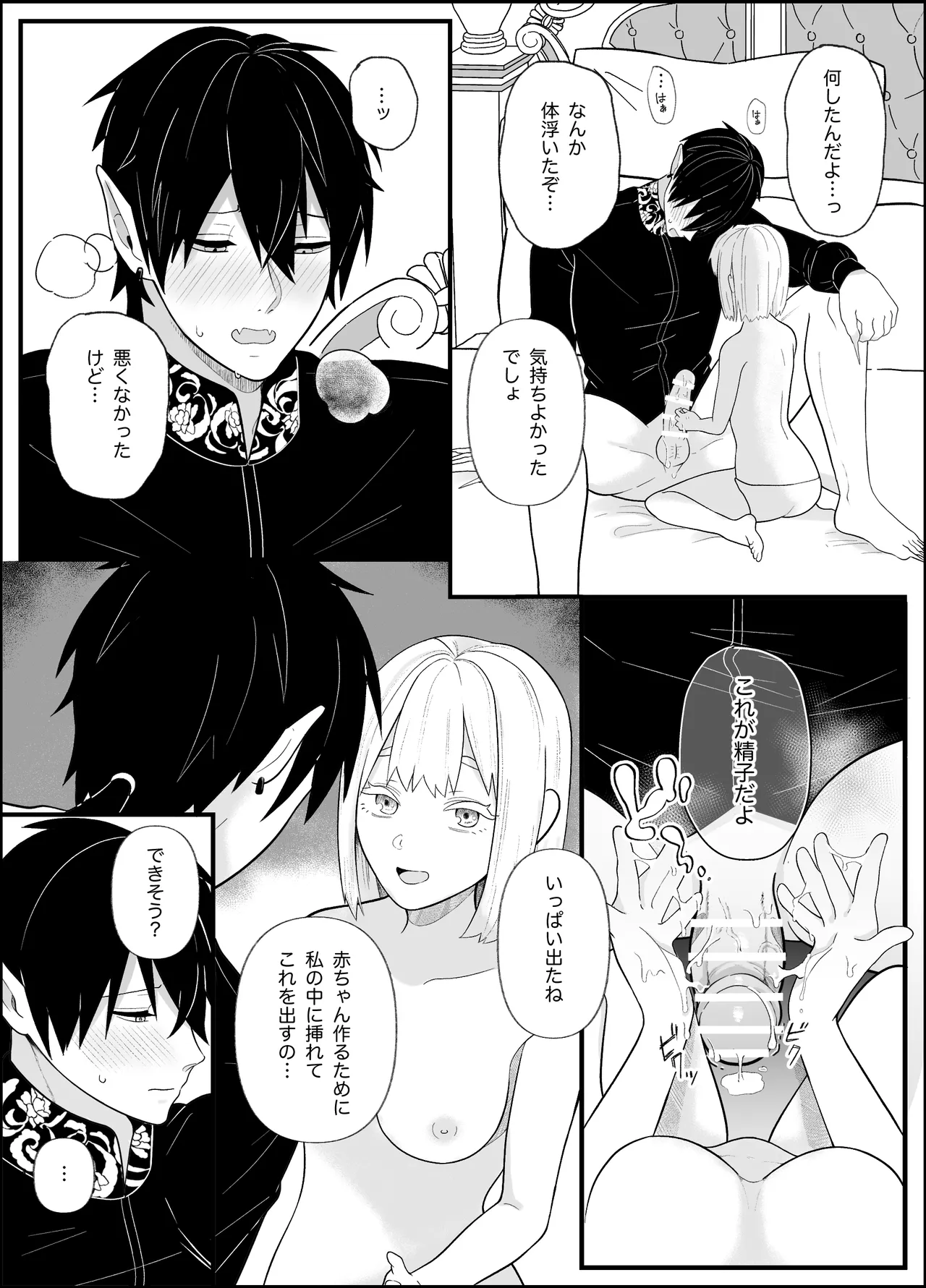 [Tsuyoi Onnanoko (Aruchomu)] The ignorant demon king wants to have children image number 28