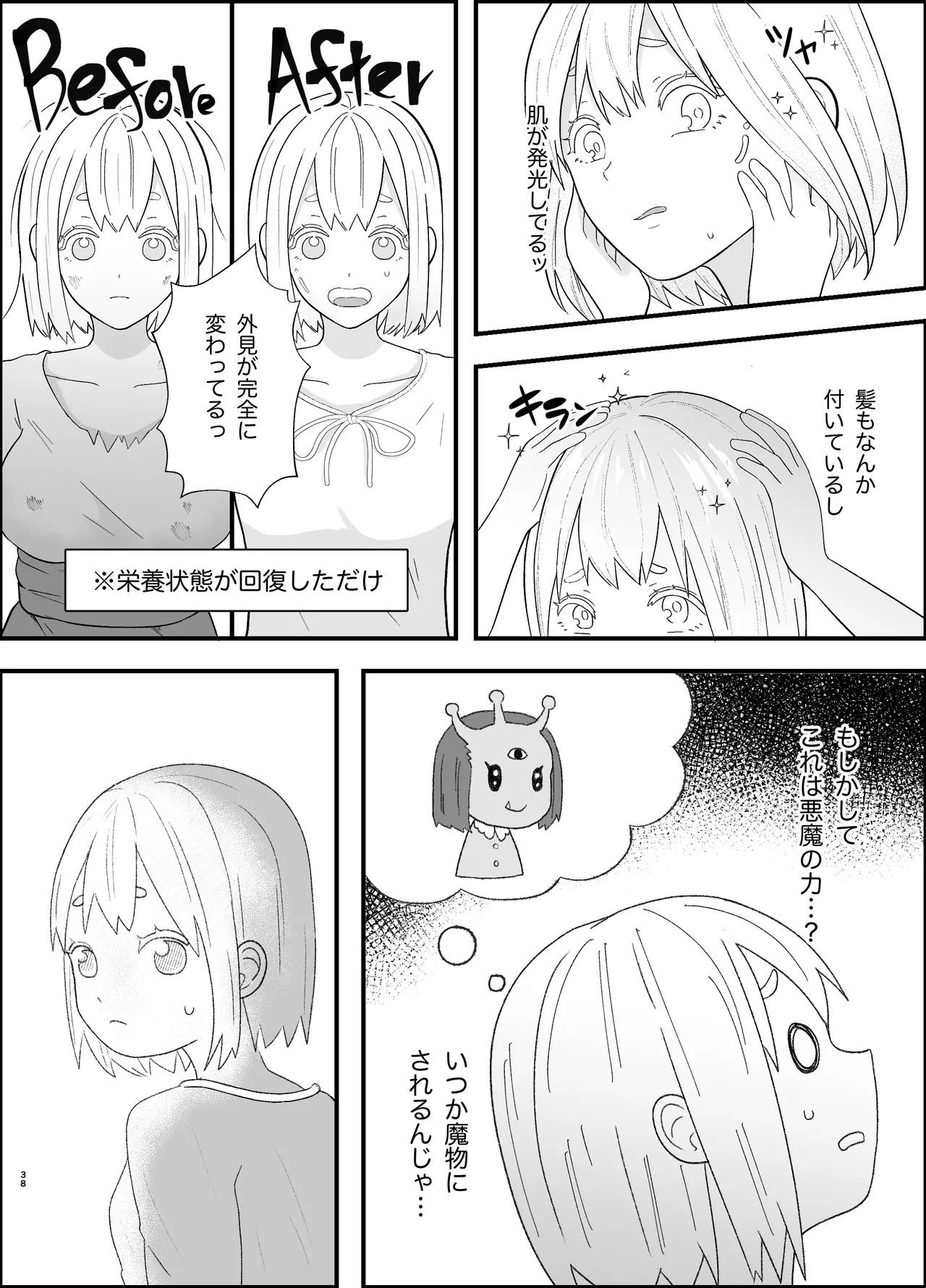 [Tsuyoi Onnanoko (Aruchomu)] The ignorant demon king wants to have children image number 38