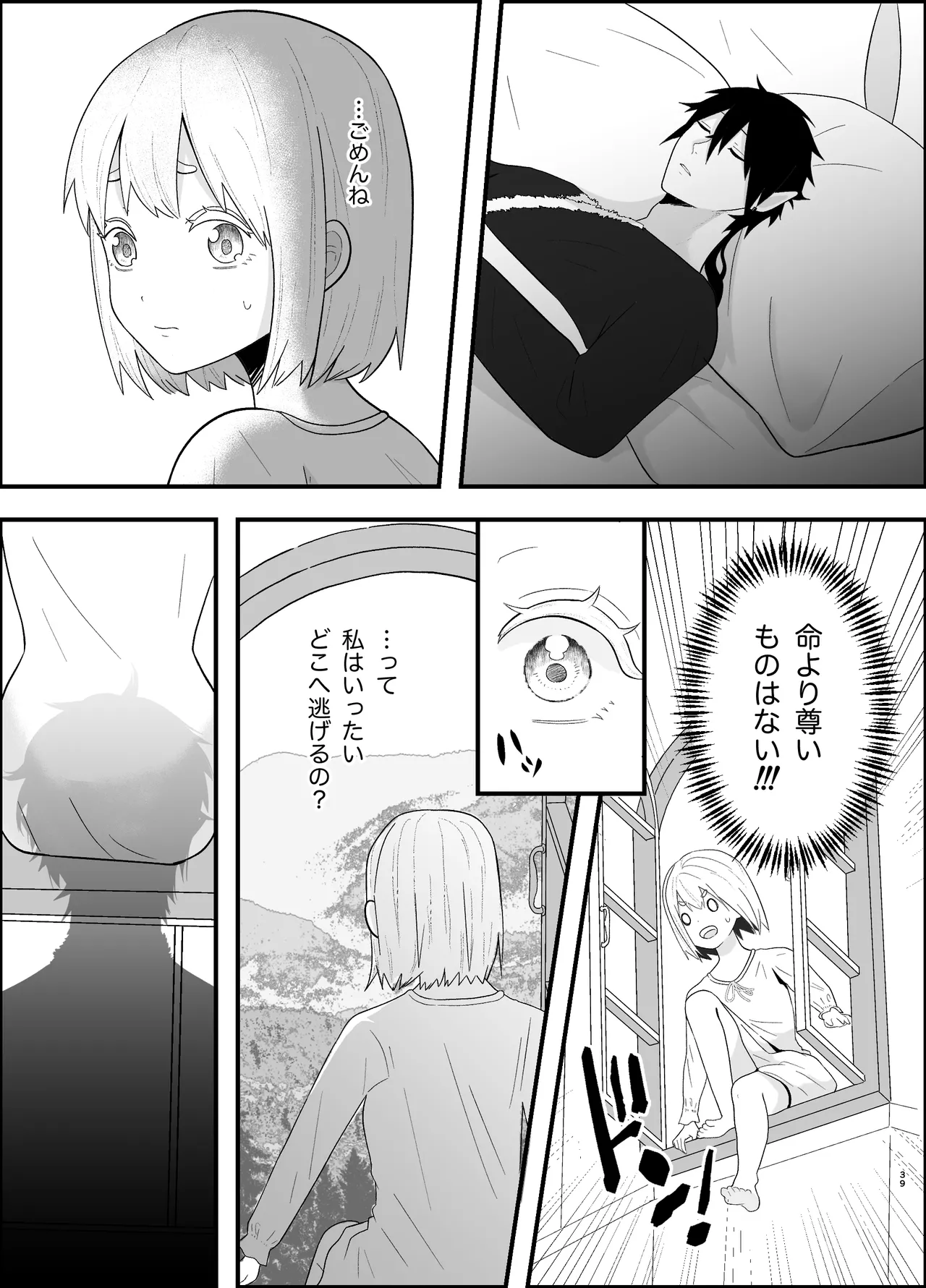 [Tsuyoi Onnanoko (Aruchomu)] The ignorant demon king wants to have children image number 39