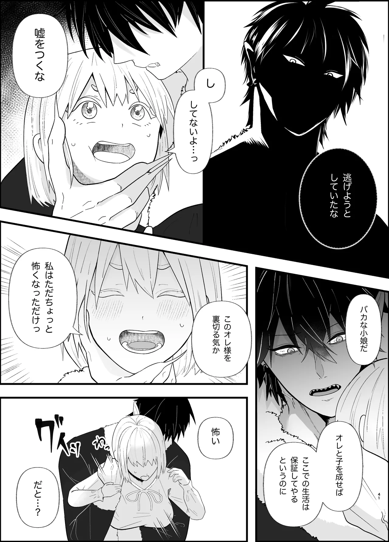 [Tsuyoi Onnanoko (Aruchomu)] The ignorant demon king wants to have children image number 41