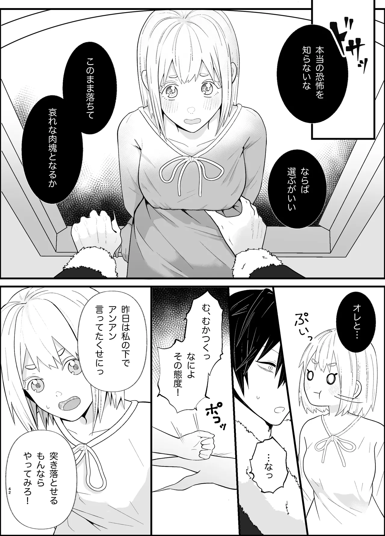 [Tsuyoi Onnanoko (Aruchomu)] The ignorant demon king wants to have children image number 42