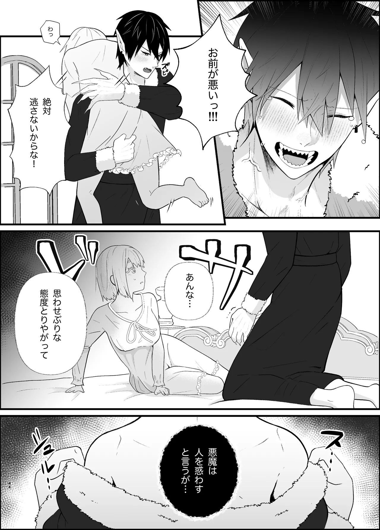 [Tsuyoi Onnanoko (Aruchomu)] The ignorant demon king wants to have children image number 44