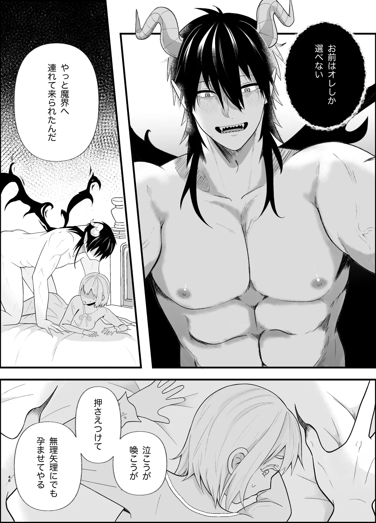 [Tsuyoi Onnanoko (Aruchomu)] The ignorant demon king wants to have children image number 46