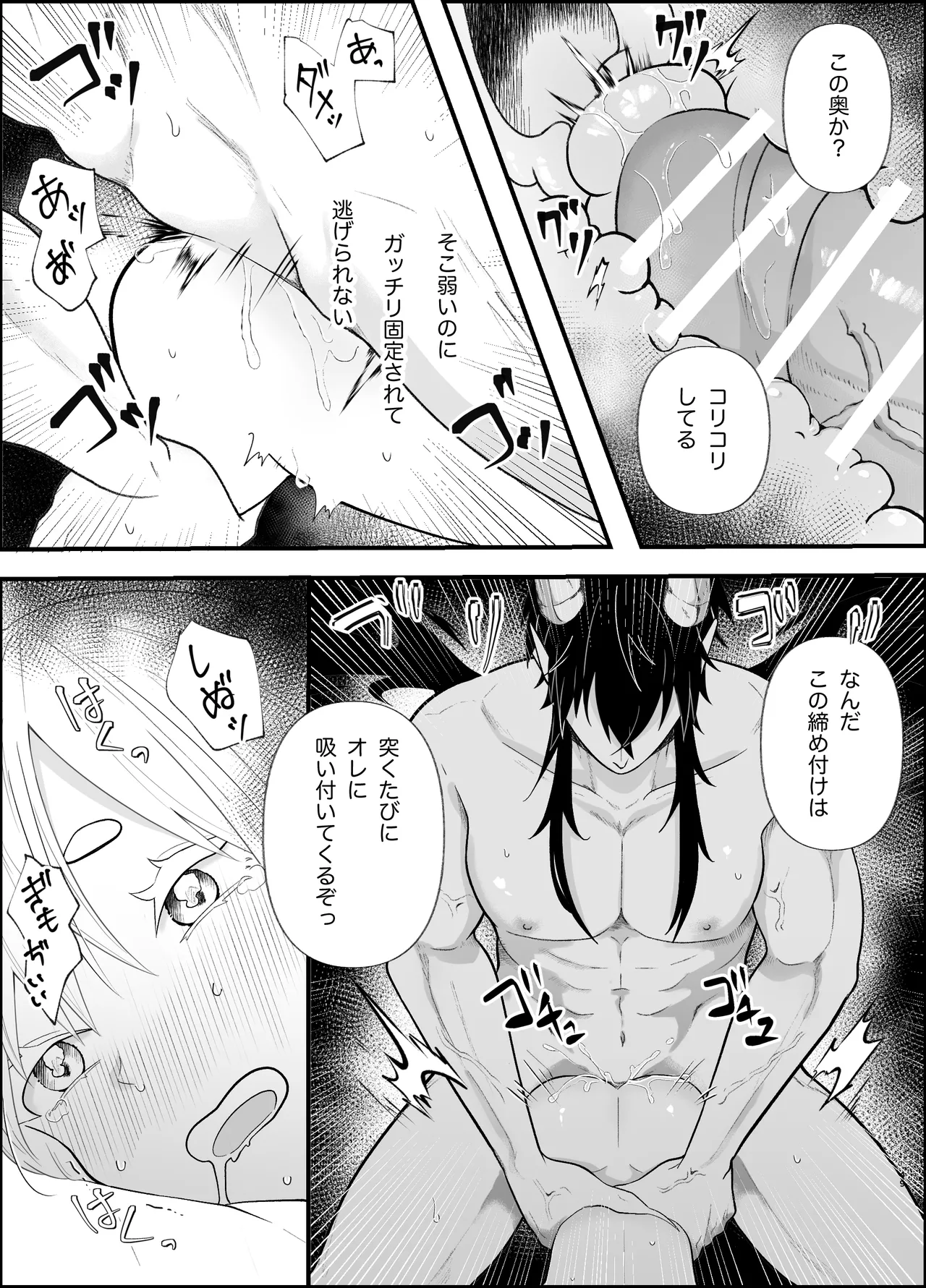 [Tsuyoi Onnanoko (Aruchomu)] The ignorant demon king wants to have children image number 49