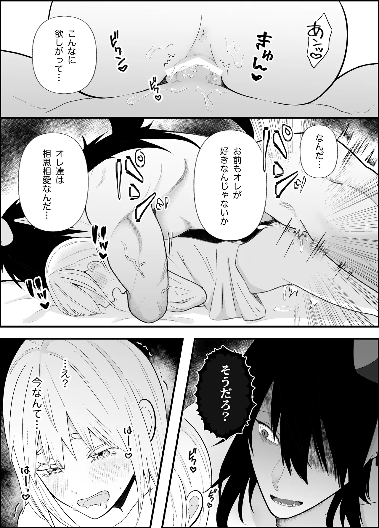 [Tsuyoi Onnanoko (Aruchomu)] The ignorant demon king wants to have children image number 50