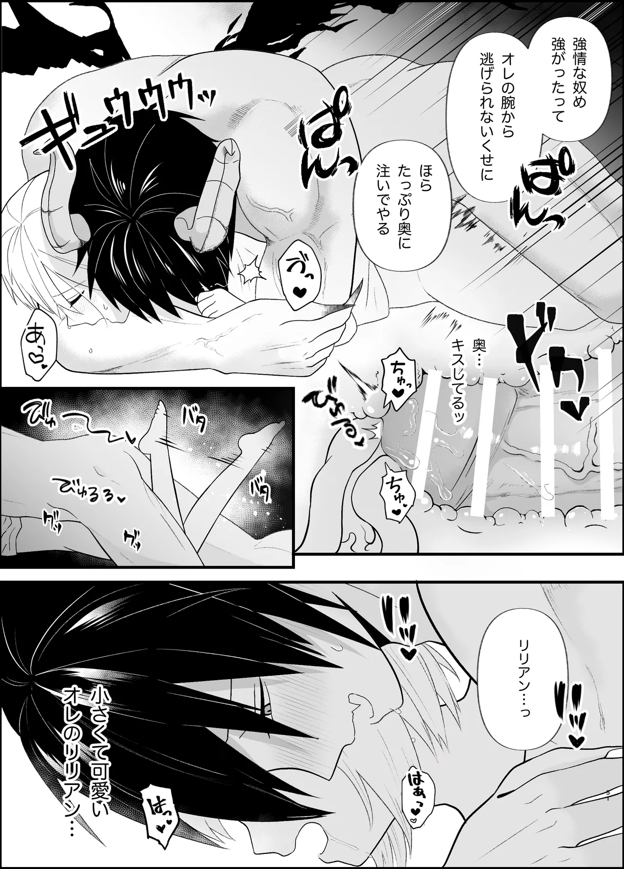 [Tsuyoi Onnanoko (Aruchomu)] The ignorant demon king wants to have children image number 51