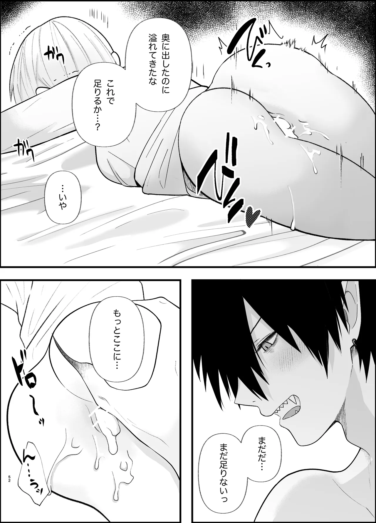 [Tsuyoi Onnanoko (Aruchomu)] The ignorant demon king wants to have children image number 52