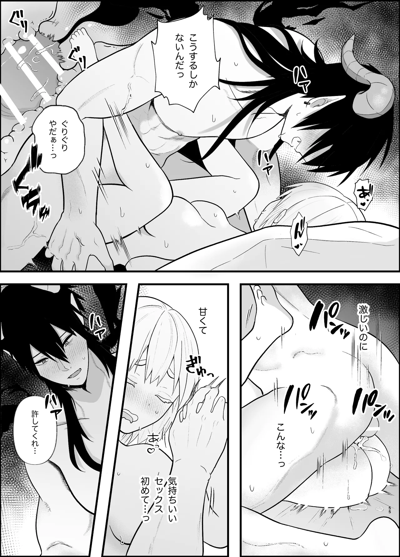 [Tsuyoi Onnanoko (Aruchomu)] The ignorant demon king wants to have children image number 55