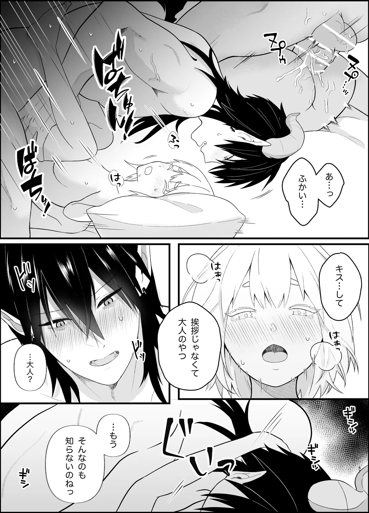 [Tsuyoi Onnanoko (Aruchomu)] The ignorant demon king wants to have children image number 57