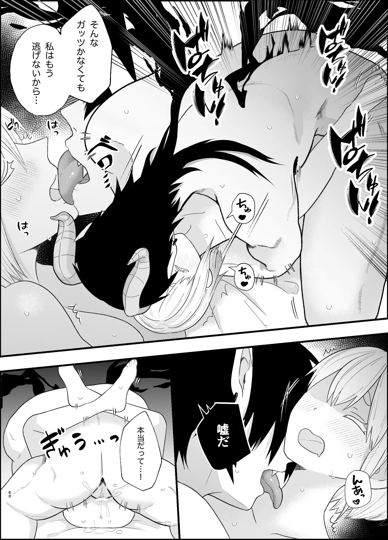 [Tsuyoi Onnanoko (Aruchomu)] The ignorant demon king wants to have children image number 60