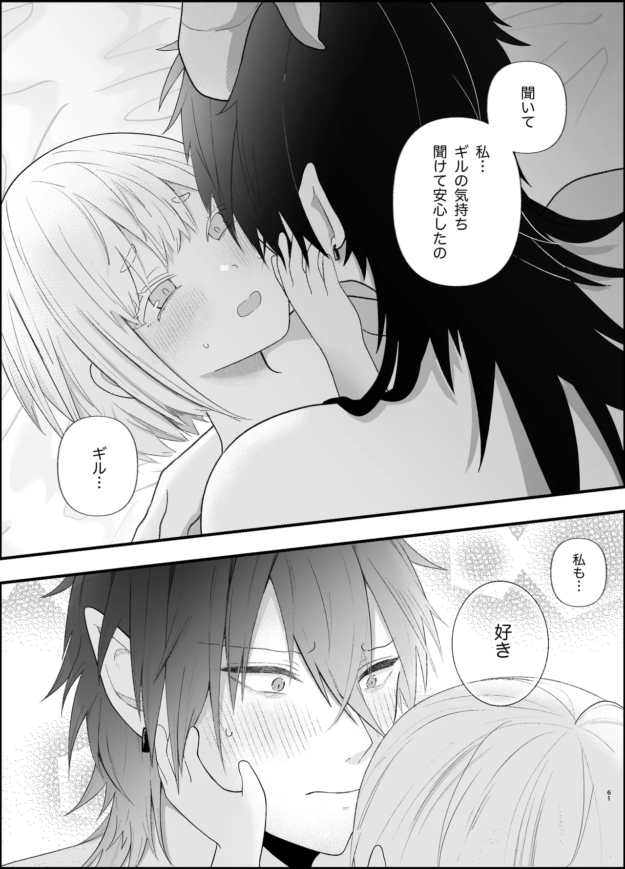 [Tsuyoi Onnanoko (Aruchomu)] The ignorant demon king wants to have children image number 61