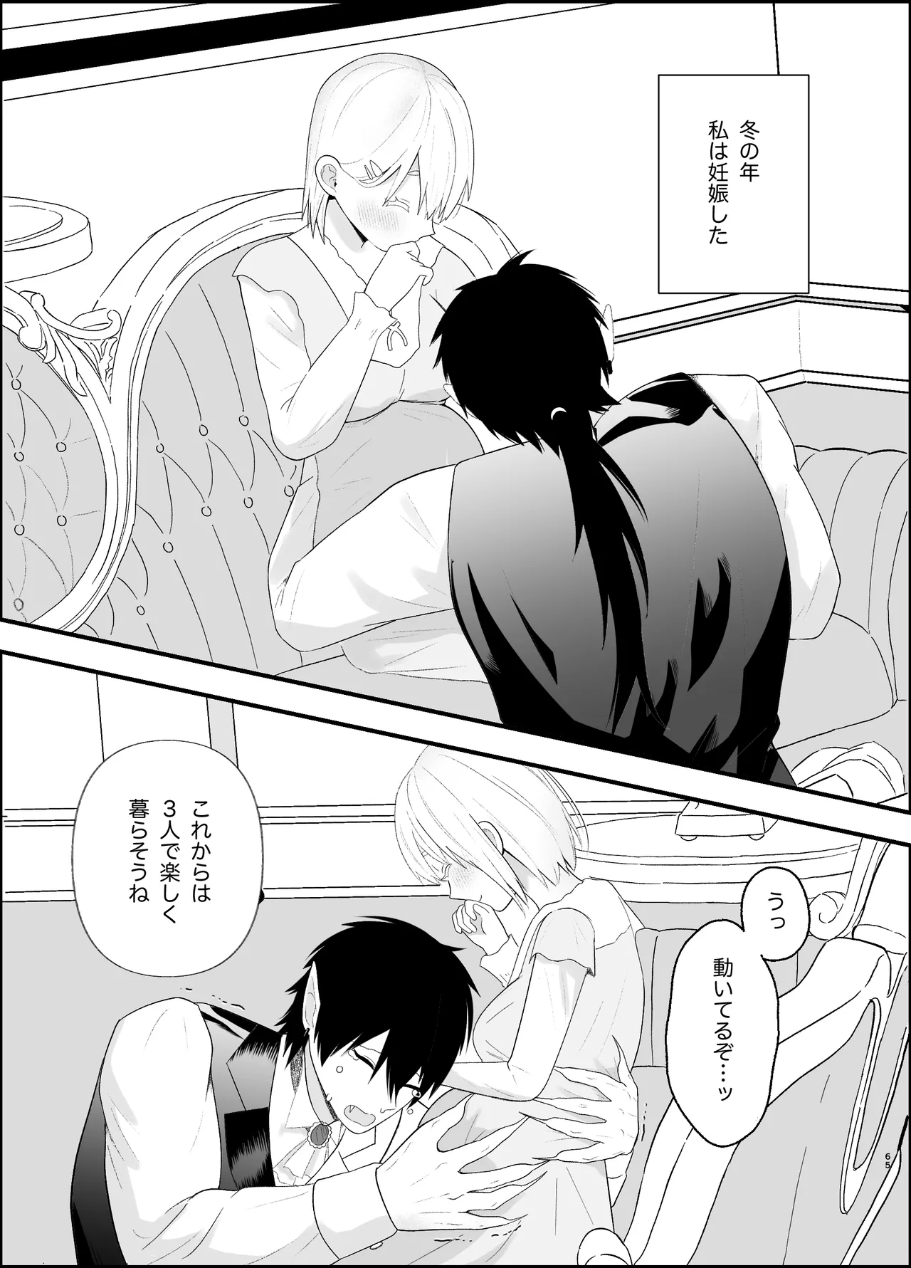 [Tsuyoi Onnanoko (Aruchomu)] The ignorant demon king wants to have children image number 65