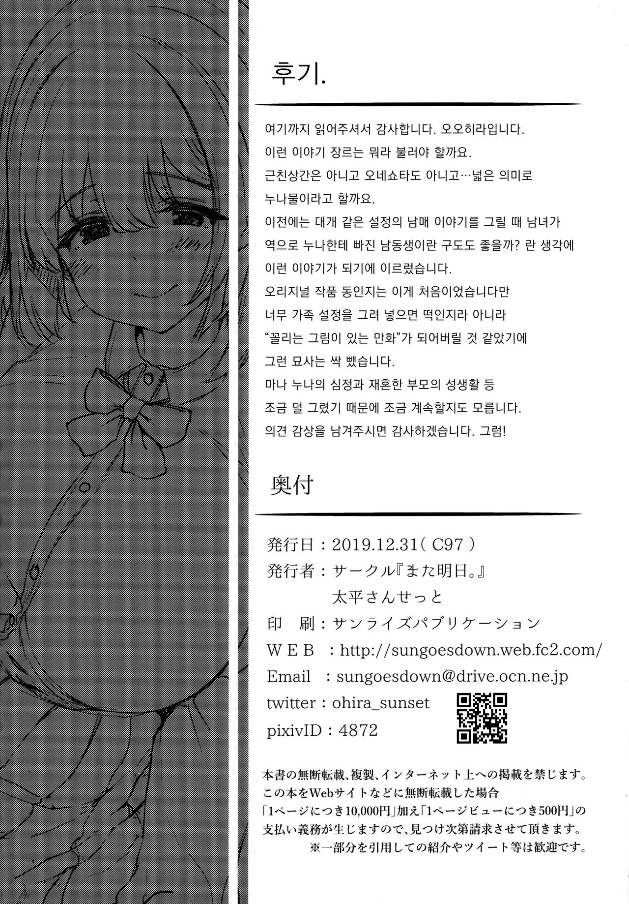 (C97) [Mata Ashita. (Oohira Sunset)] Anenie Life -Boku no Onanie wa Ane no Mono- [Korean] 이미지 번호 37