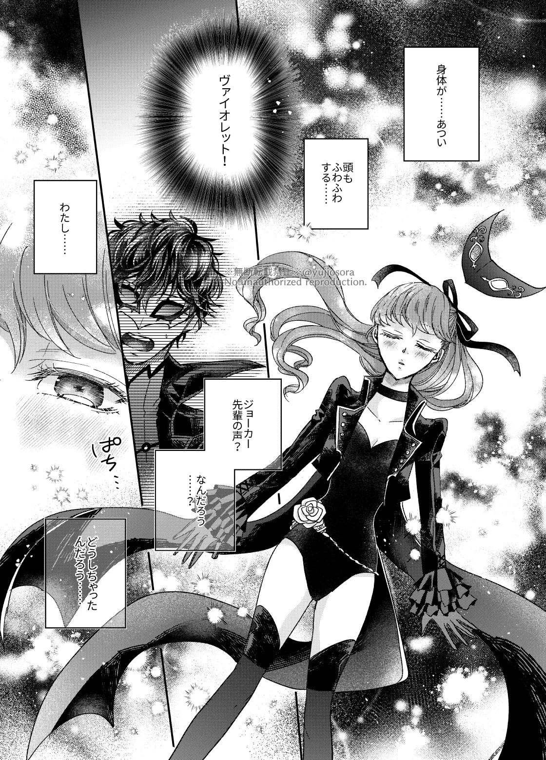 (COMIC CITY Osaka 124, Isekai no Kaitou 2) [ARC (Yuuji)] Dreaming, Dreaming…? (Persona 5) [Sample] Bildnummer 2