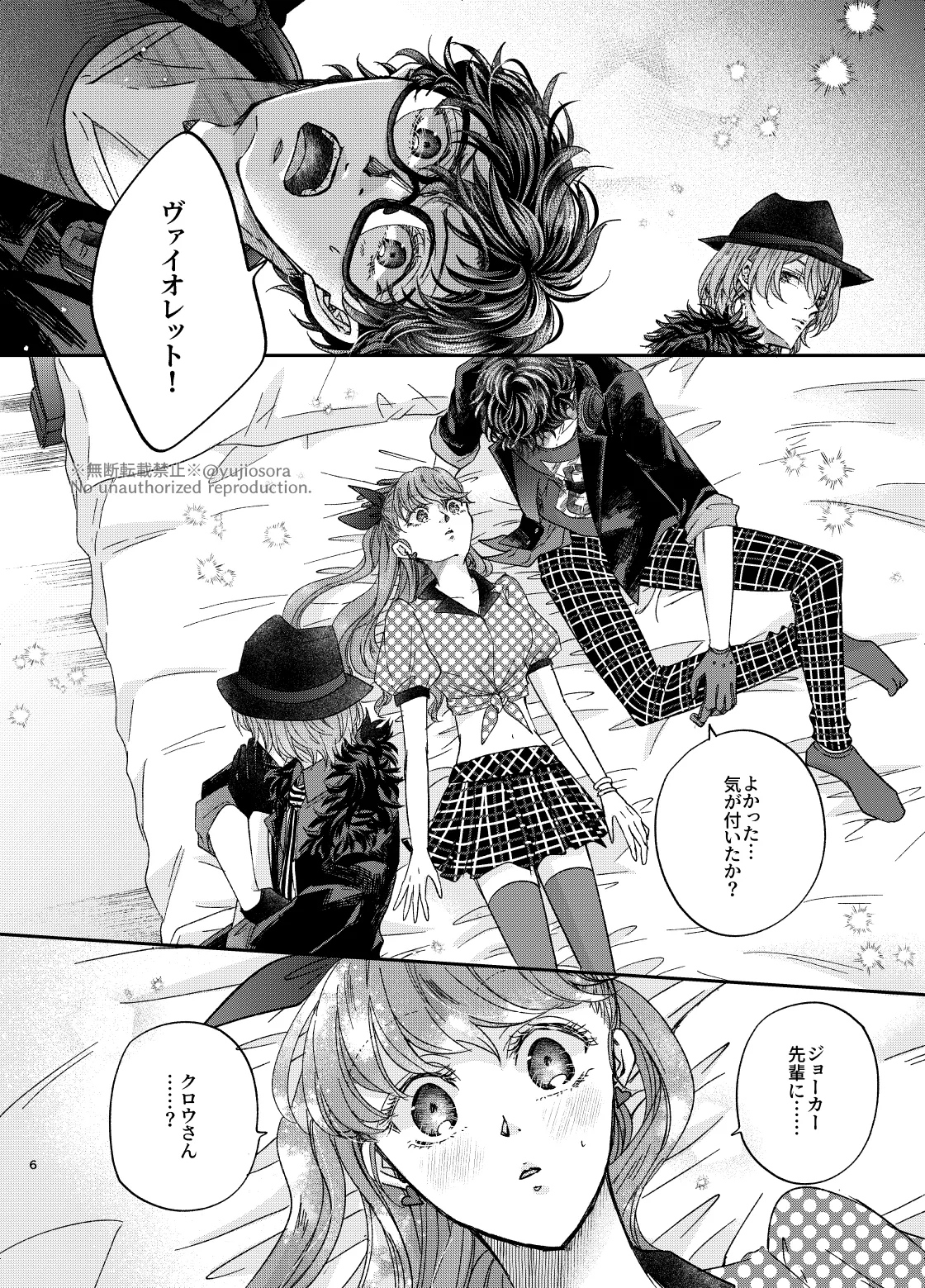(COMIC CITY Osaka 124, Isekai no Kaitou 2) [ARC (Yuuji)] Dreaming, Dreaming…? (Persona 5) [Sample] Bildnummer 3