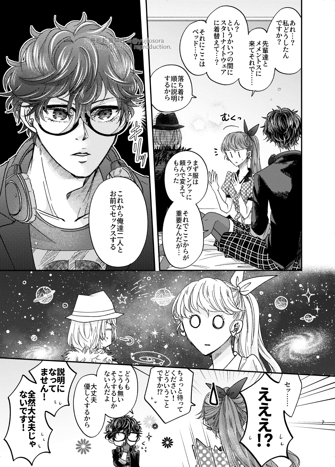 (COMIC CITY Osaka 124, Isekai no Kaitou 2) [ARC (Yuuji)] Dreaming, Dreaming…? (Persona 5) [Sample] Bildnummer 4